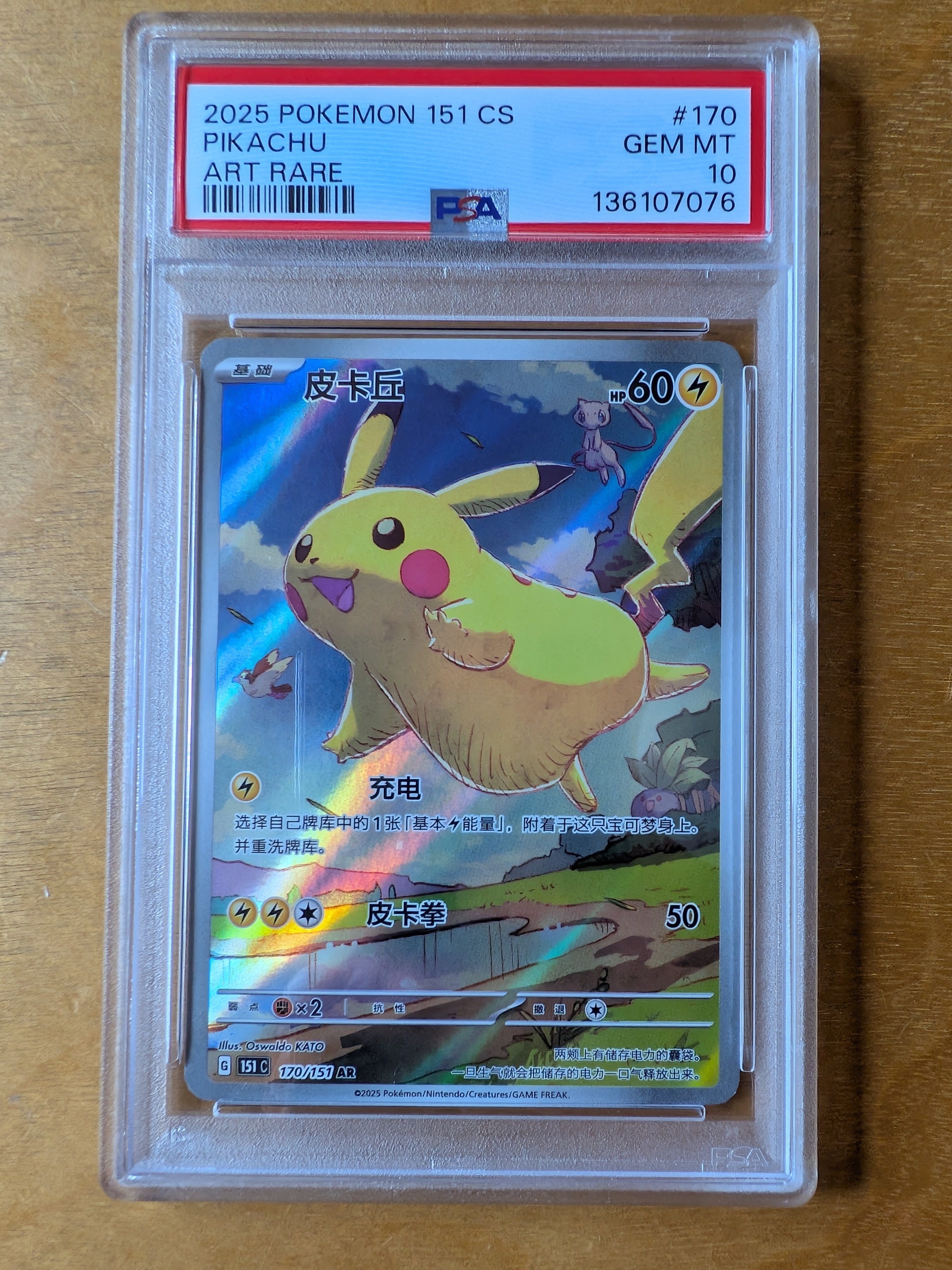 PSA10】ピカチュウ AR [151C 170/151]【中国語版】(スカーレット