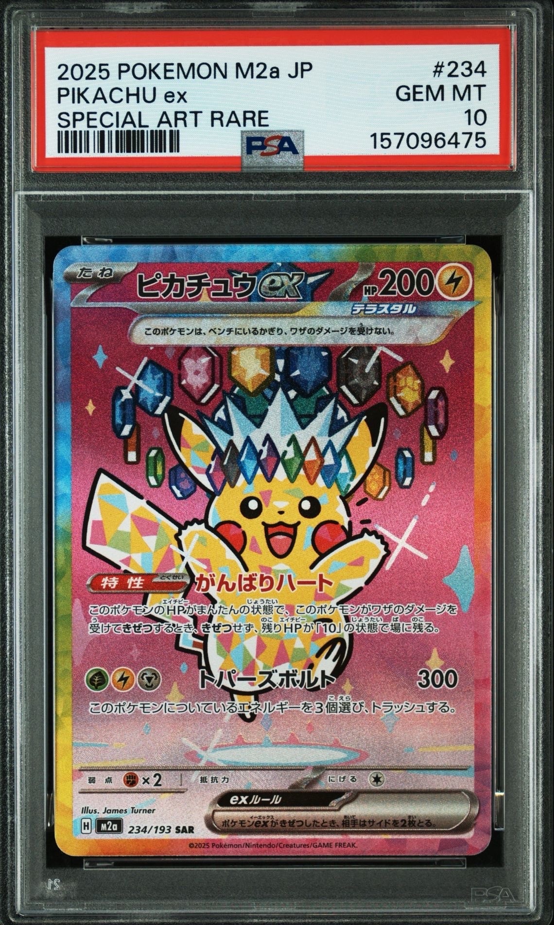 ピカチュウex SAR [M2a 234/193](ハイクラスパック「MEGAドリームex」)
