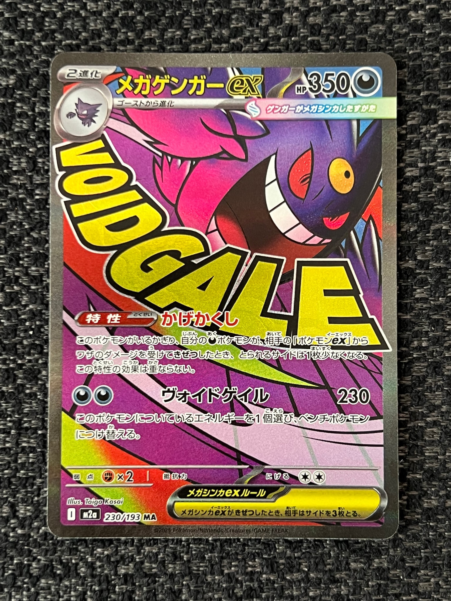 メガゲンガーex MA [M2a 230/193](ハイクラスパック「MEGAドリームex」)