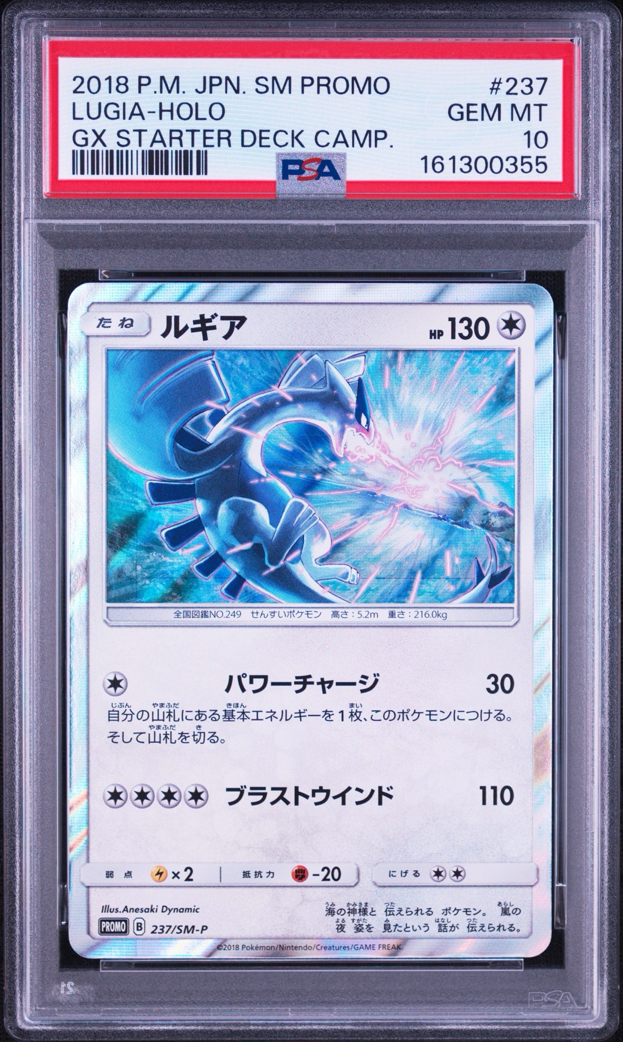 Lugia P [SM-P 237](GX Start Deck "W Lugia Campaign")