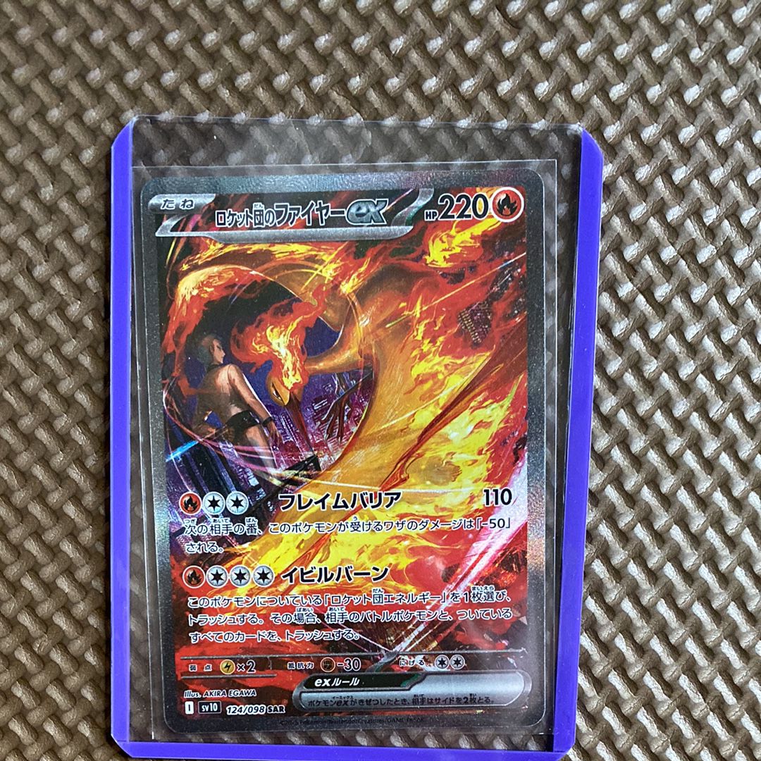 ロケット団のファイヤーex SAR [SV10 124/098](拡張パック「ロケット団の栄光」)