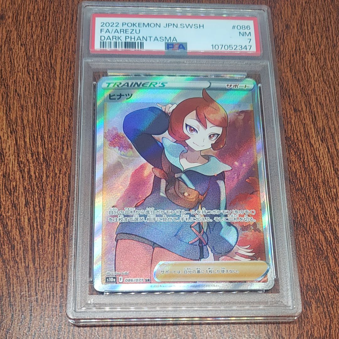 ヒナツ SR[S10a 086/071](強化拡張パック「ダークファンタズマ」)