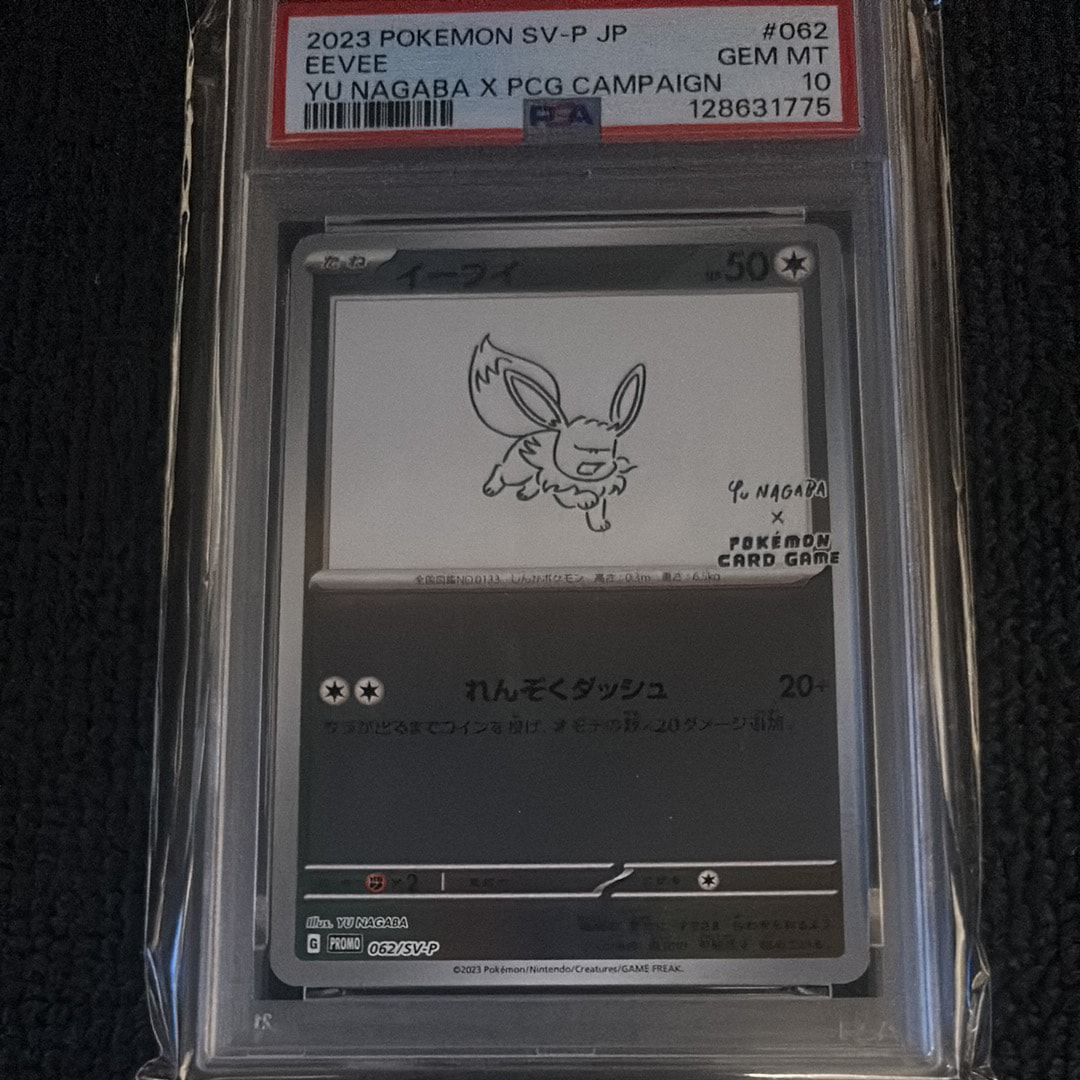 イーブイ: プロモ [SV-P 062](「YU NAGABA×ポケモンカードゲーム