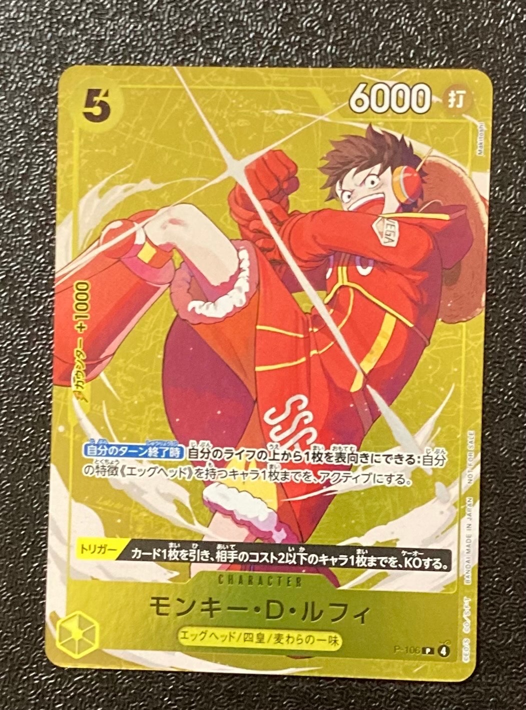 モンキー・D・ルフィ P [P-106](プロモーションカード「スタンダードバトル 2025年12月 優勝記念品」)