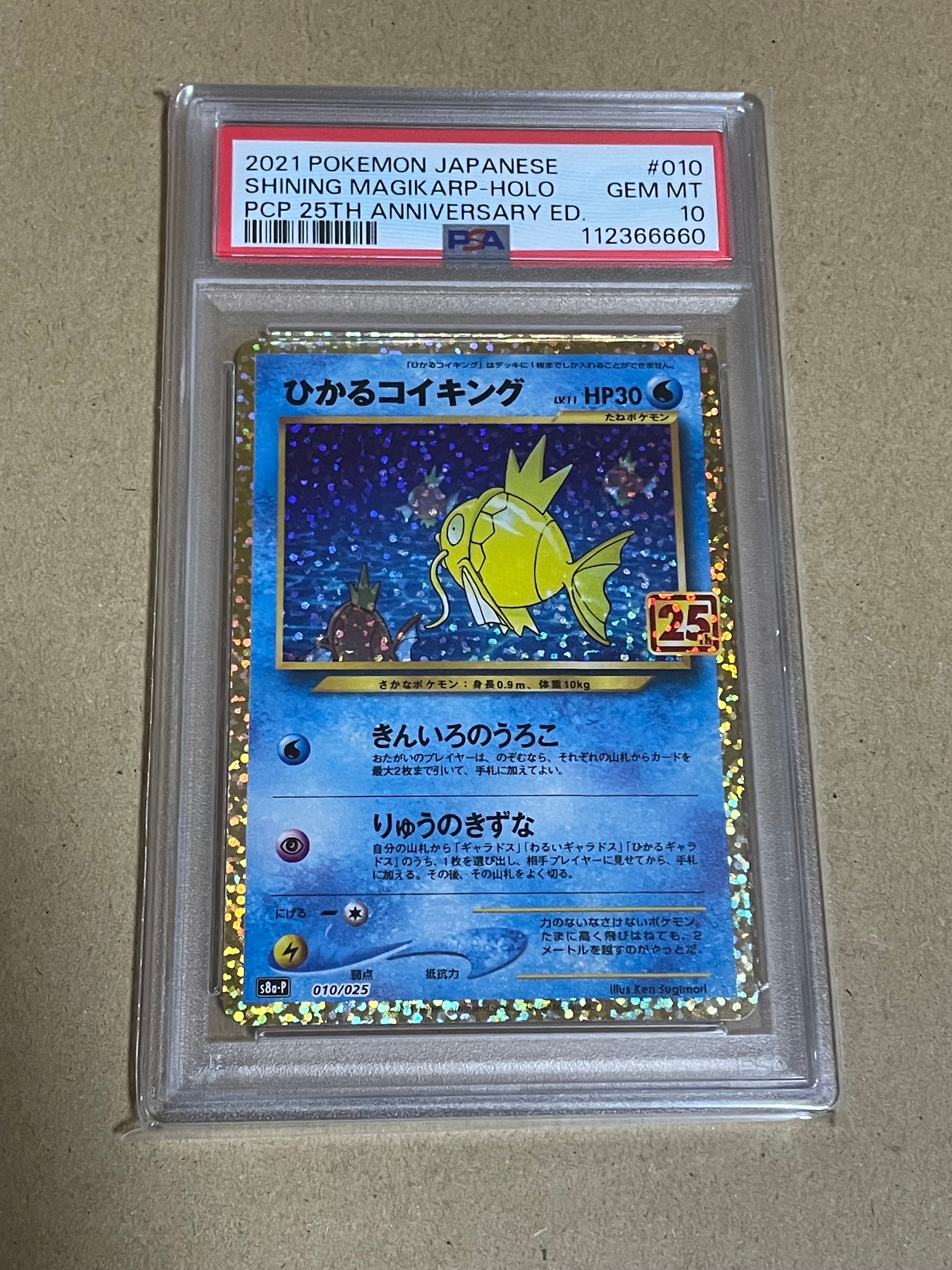 ひかるコイキング: プロモ[S8a-P 010/025](プロモカードパック 25th ANNIVERSARY edition)