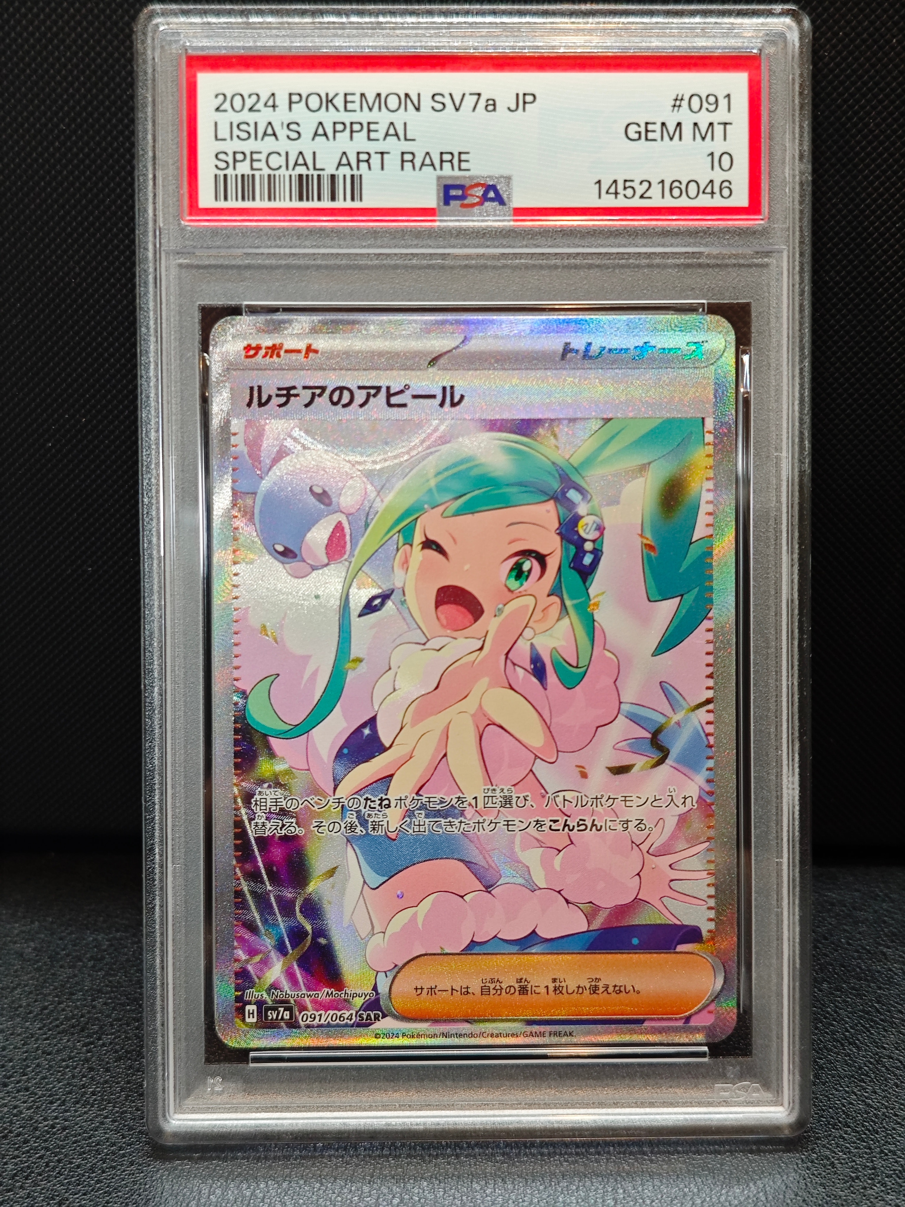 ルチアのアピール SAR [SV7a 091/064](強化拡張パック「楽園ドラゴーナ