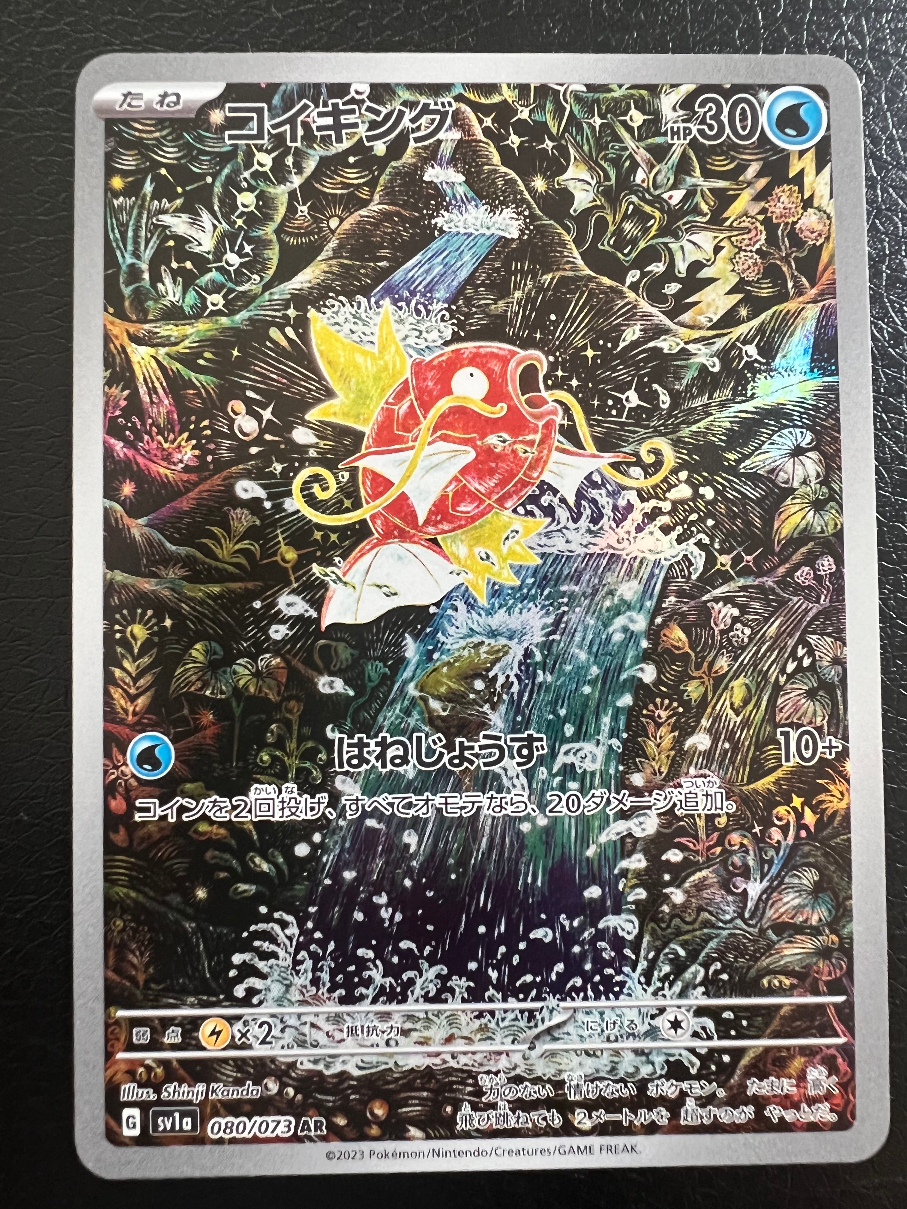 コイキング AR[SV1a 080/073](スカーレット&バイオレット 拡張パック「トリプレットビート」)