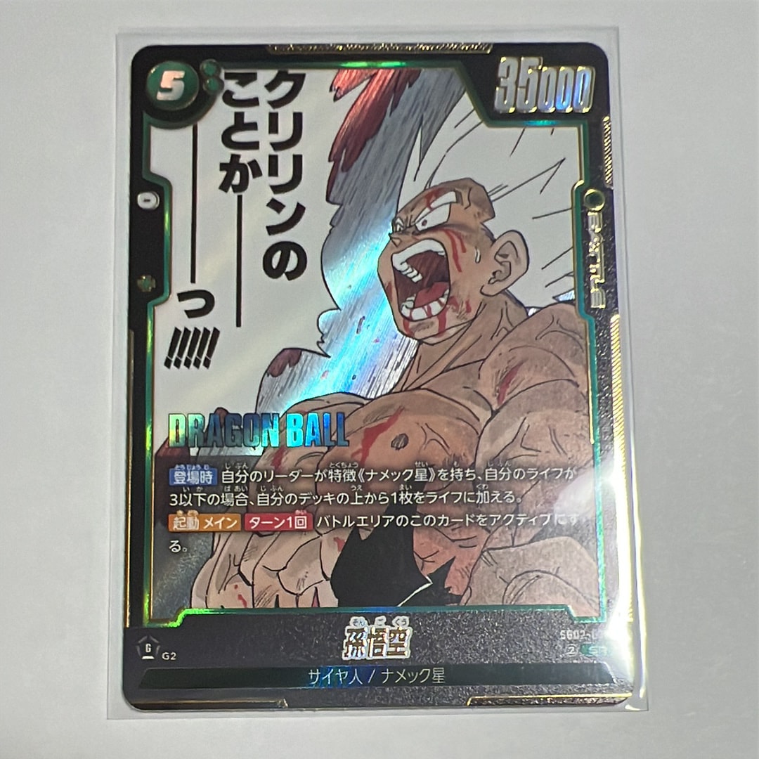 孫悟空 SR [SB02-038](フュージョンワールド「MANGA BOOSTER 02」)の