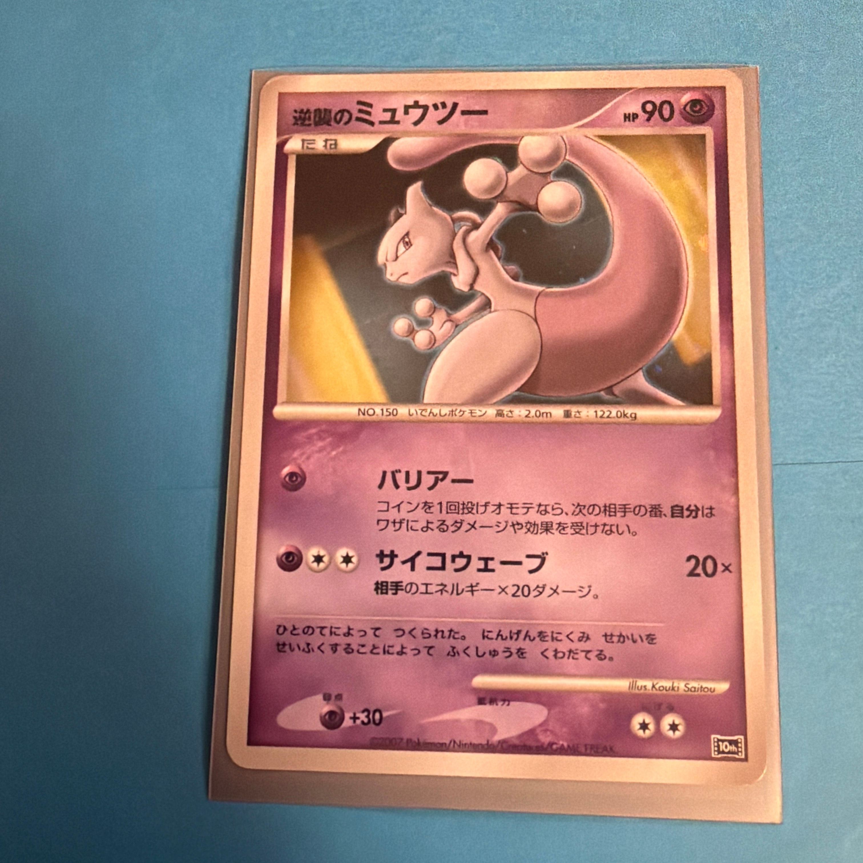 逆襲のミュウツー　10th PSA9 最安値 逆襲のミュウツー 10th PSA9 - メルカリ