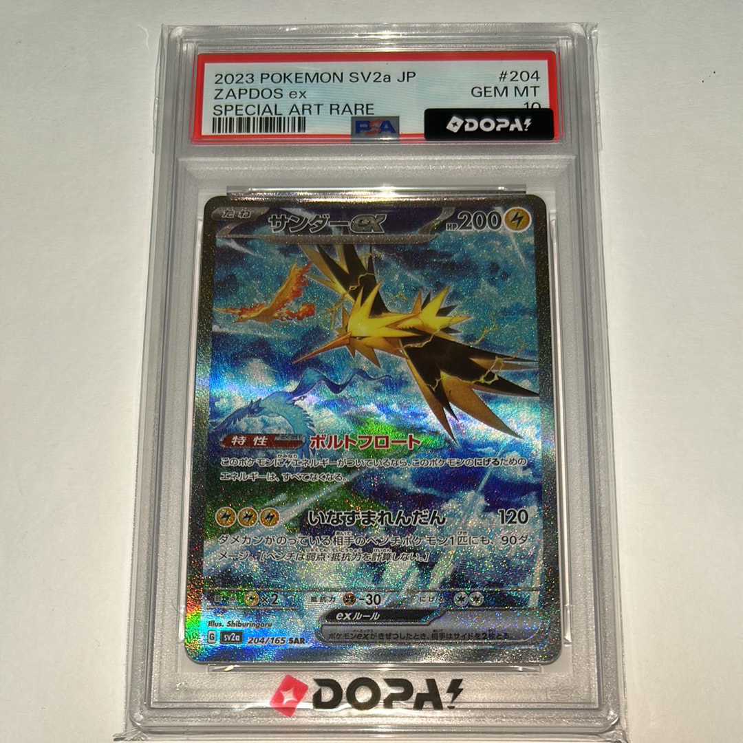 サンダーex SAR[SV2a 204/165](強化拡張パック「ポケモンカード151
