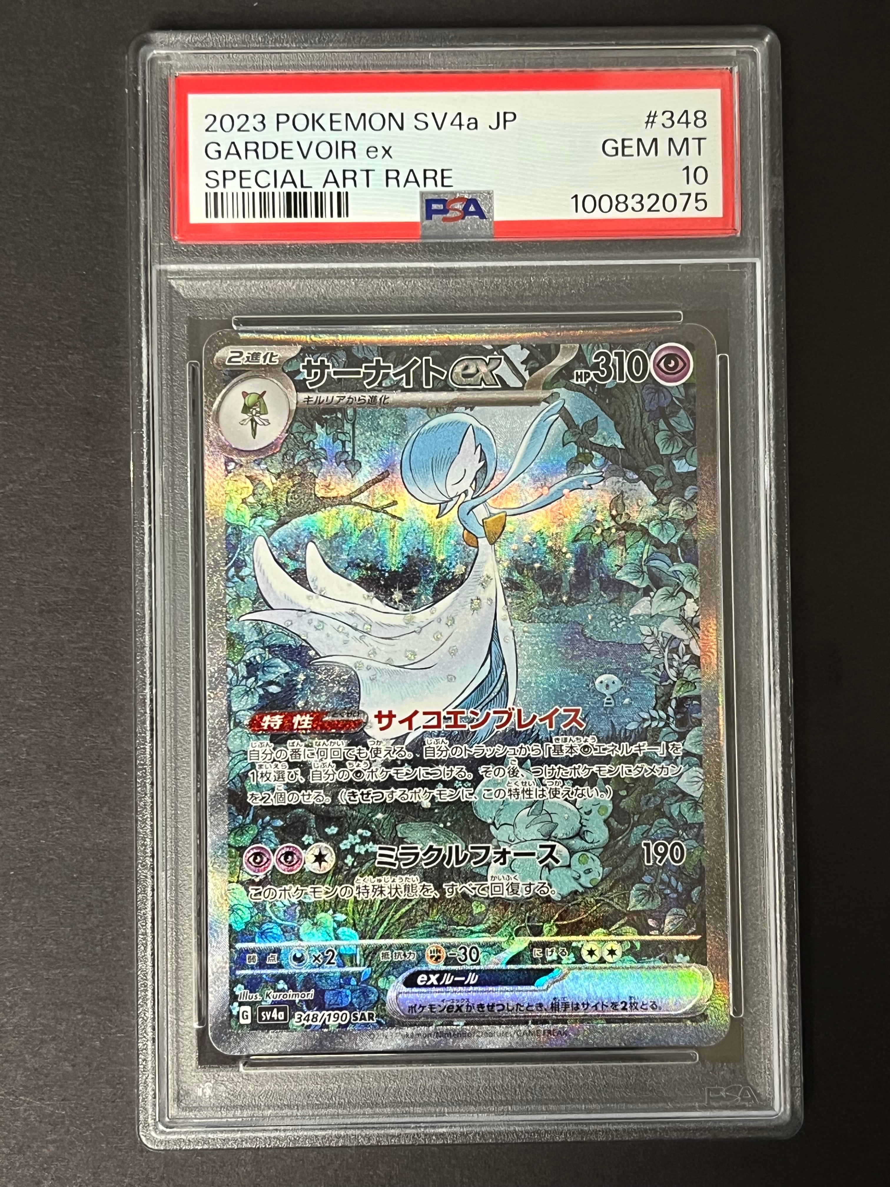 PSA10】サーナイトex SAR [SV4a 348/190](ハイクラスパック