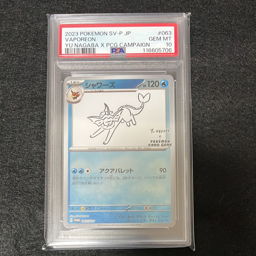 シャワーズ: プロモ [SV-P 063](「YU NAGABA×ポケモンカードゲーム」プロモーションカード「SV-P」)