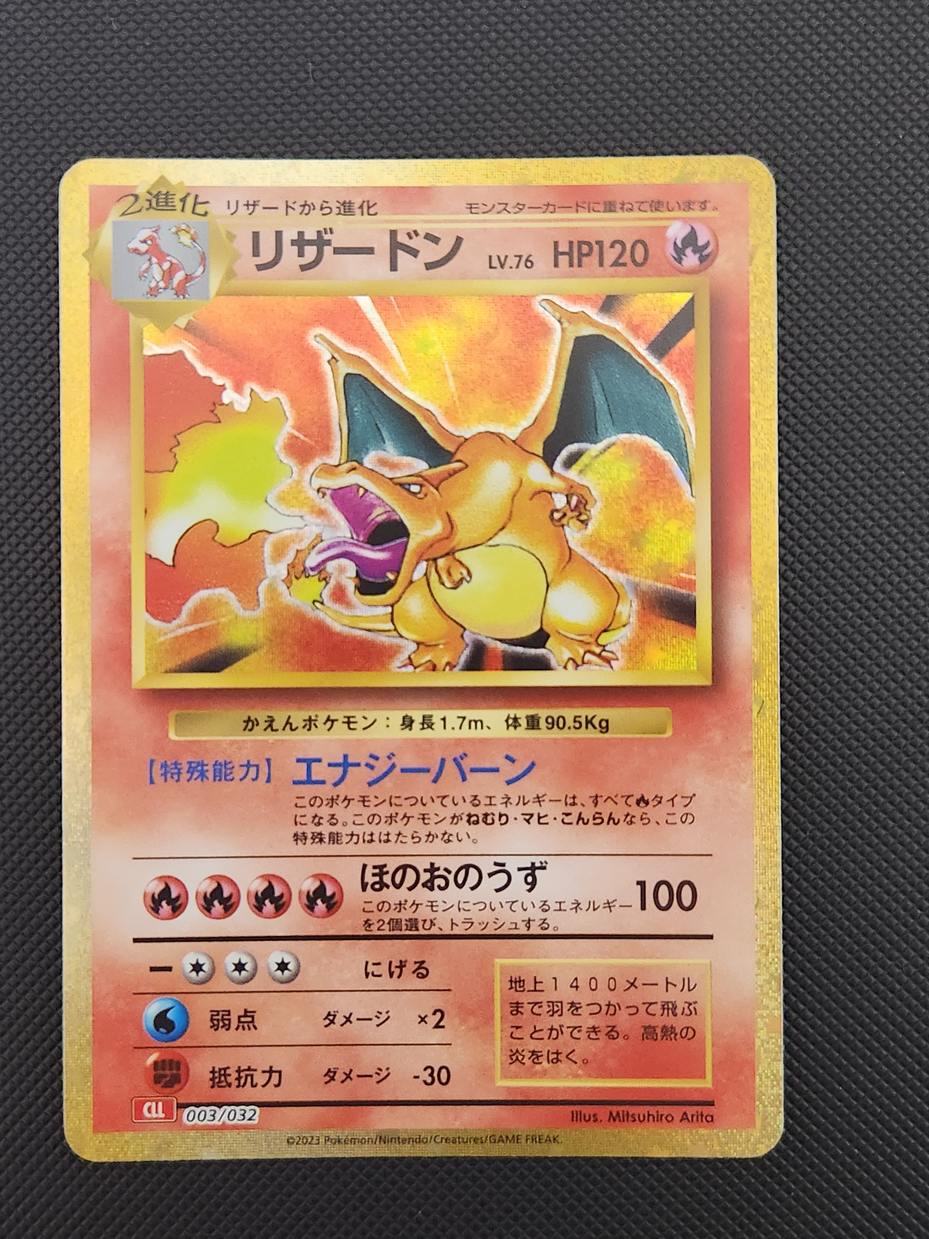 リザードン [CLL 003/032](ポケモンカードゲーム Classic)
