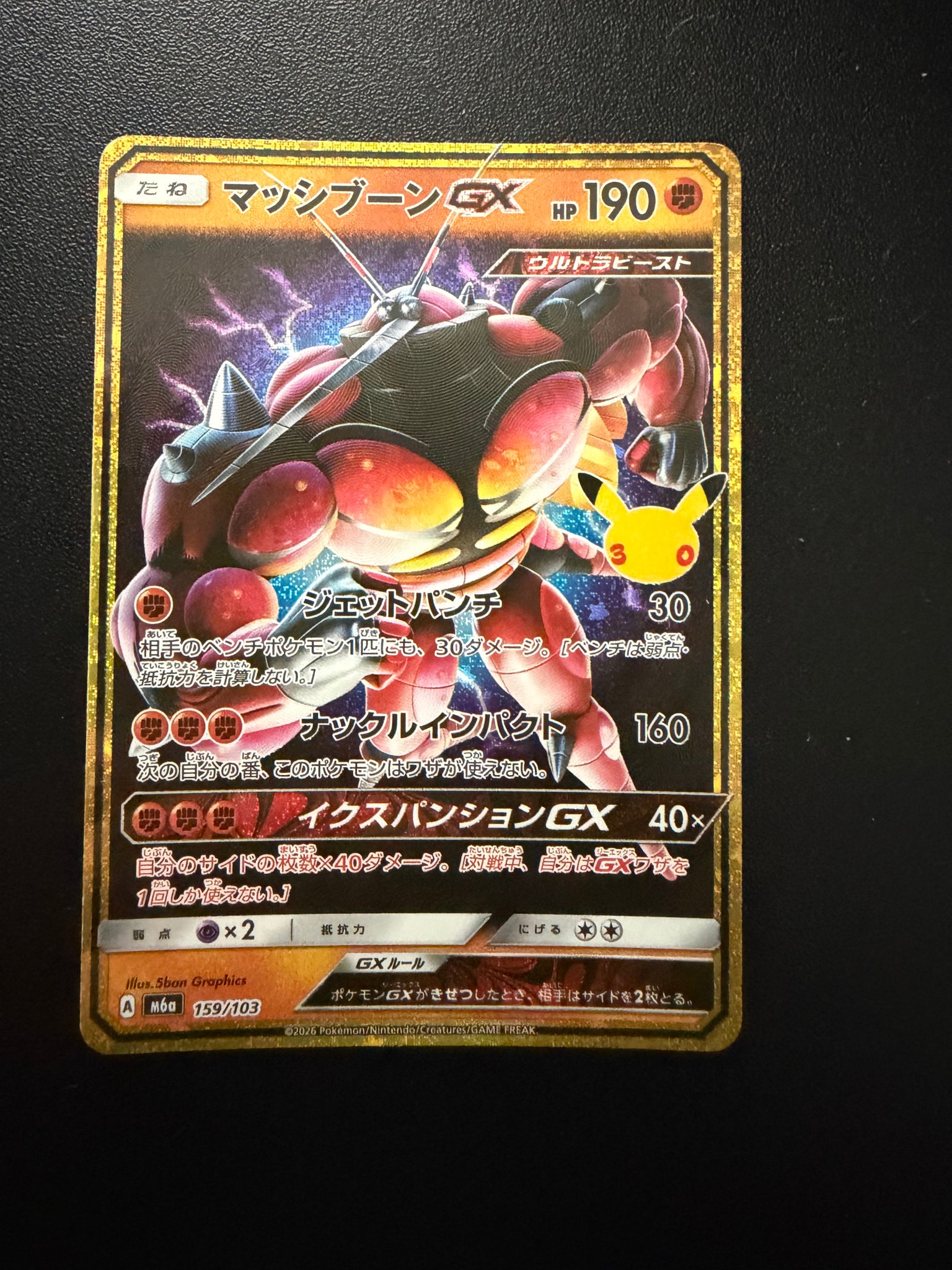 マッシブーンGX [M6a 159/103](拡張パック「30th CELEBRATION」)