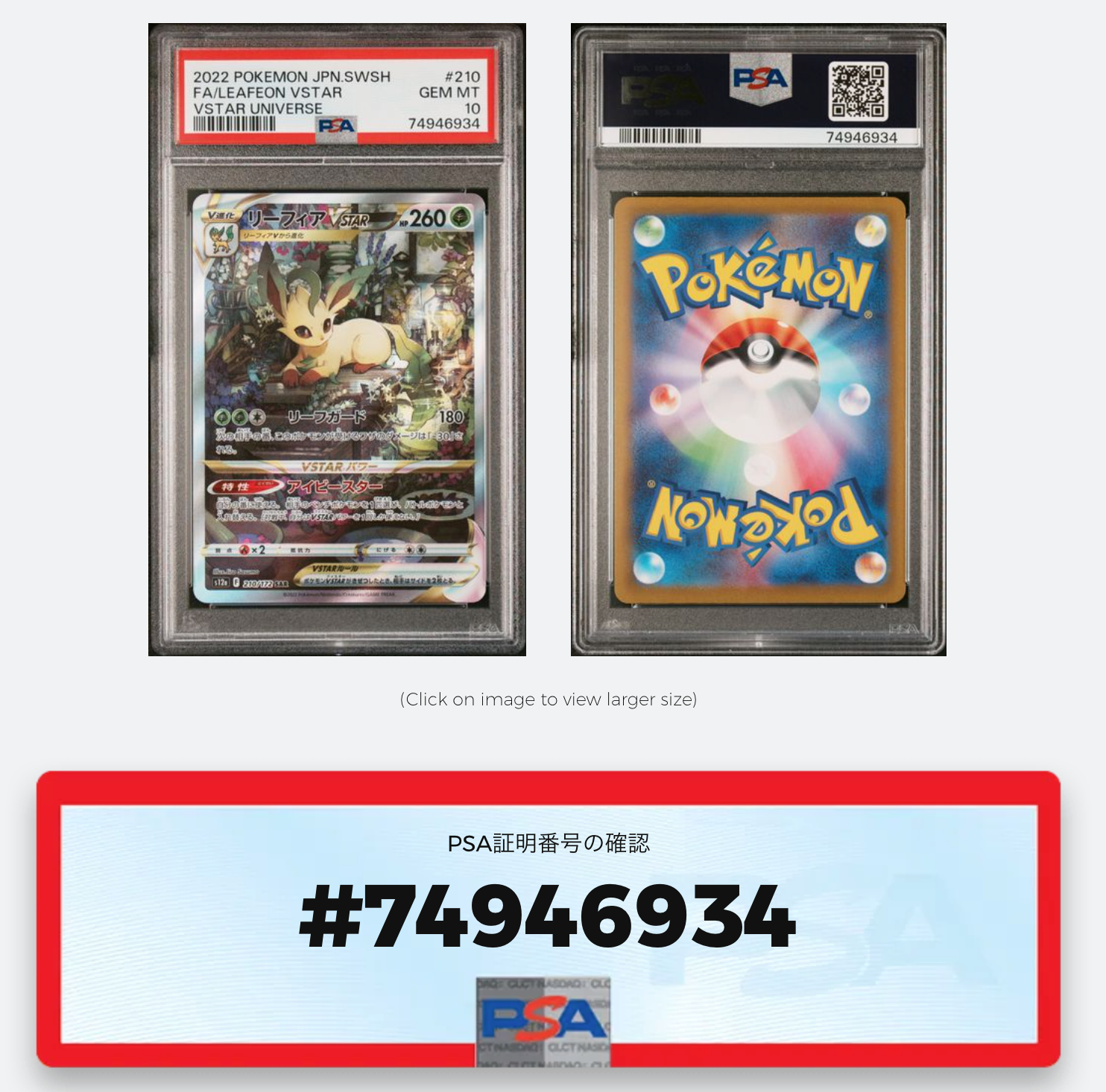 リーフィアVSTAR SAR[s12a 210/172](ハイクラスパック「VSTARユニバース」)