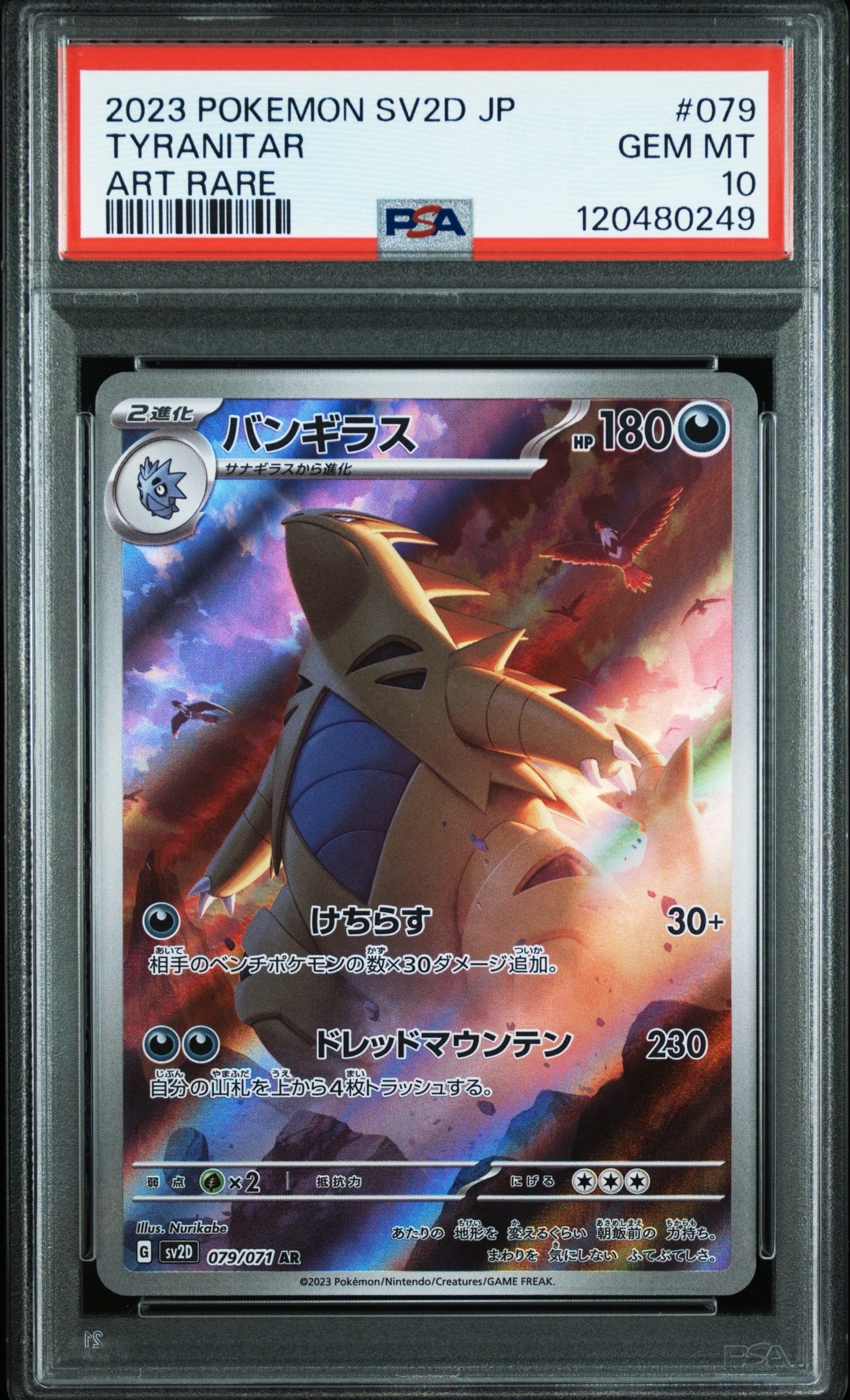 PSA10】ミミッキュ :ミラー [SM8b 095/150](ハイクラスパックGX