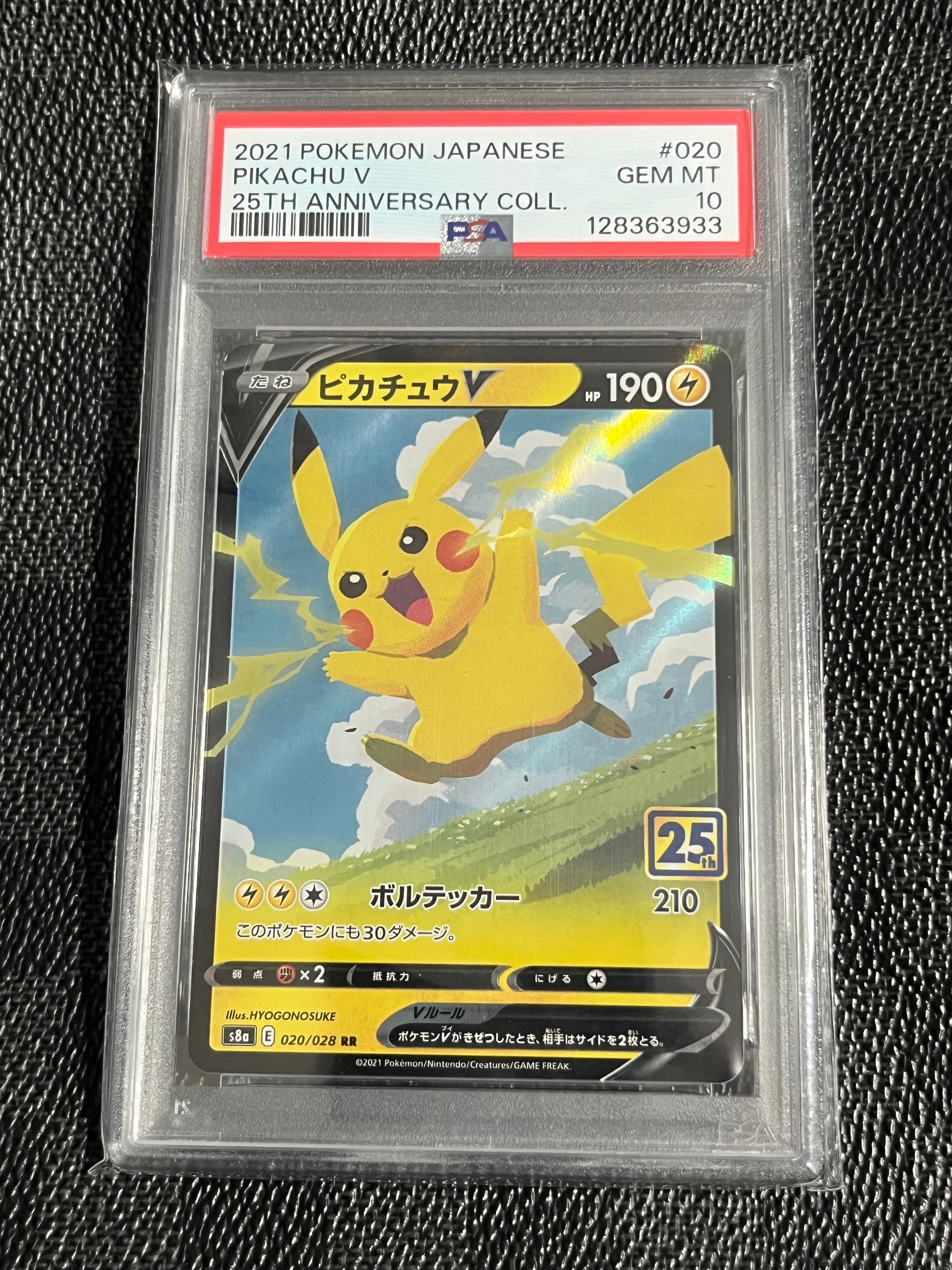 ピカチュウV RR[s8a 020/028](拡張パック「25th アニバーサリーコレクション」)