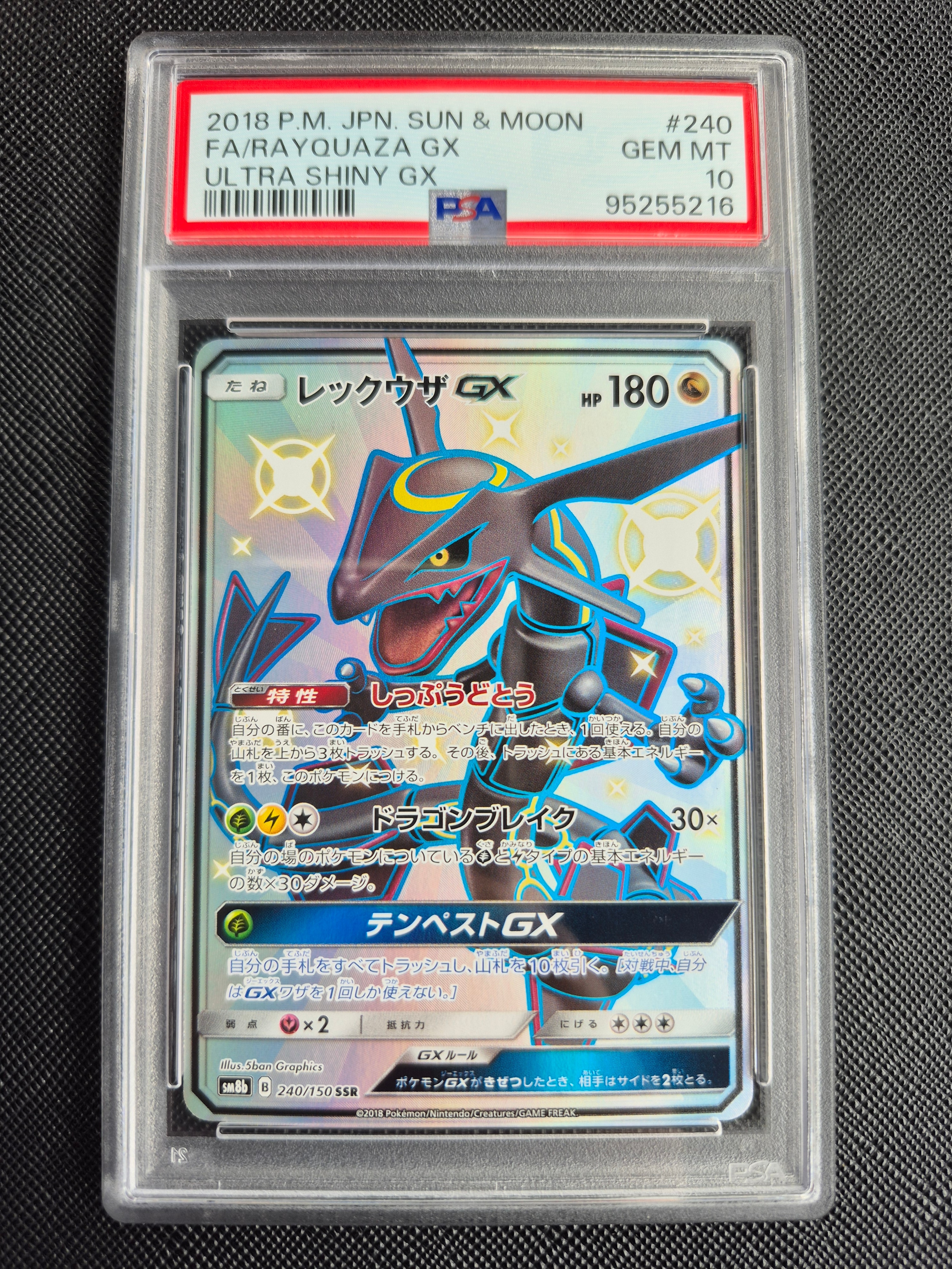 レックウザGX SSR[SM8b 240/150](ハイクラスパック「GXウルトラ