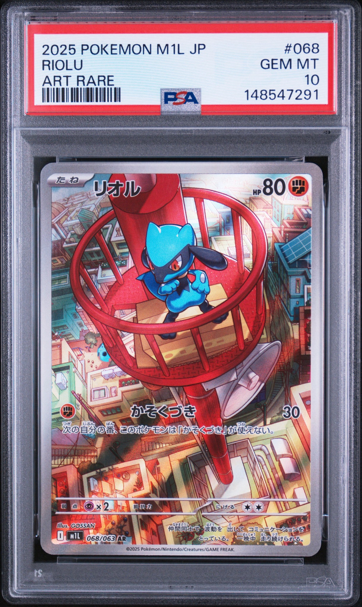 PSA10】リオル AR [M1L 068/063](拡張パック「メガブレイブ」) 1枚の