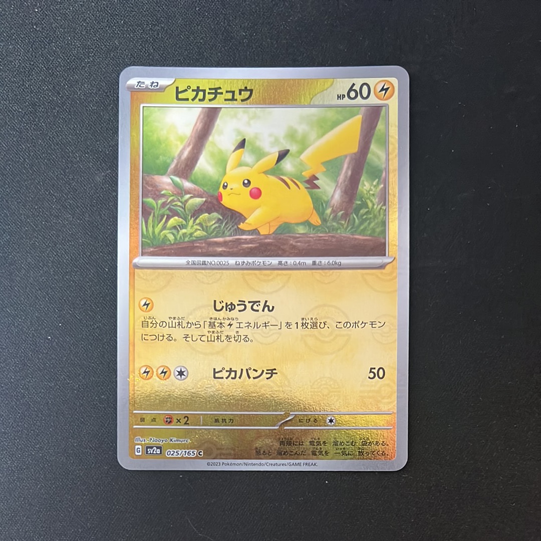 ピカチュウ C: モンスターボールミラー[SV2a 025/165](強化拡張パック「ポケモンカード151」)