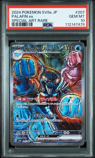 イルカマンex SAR [SV8a 207/187](ハイクラスパック「テラスタルフェスex」)