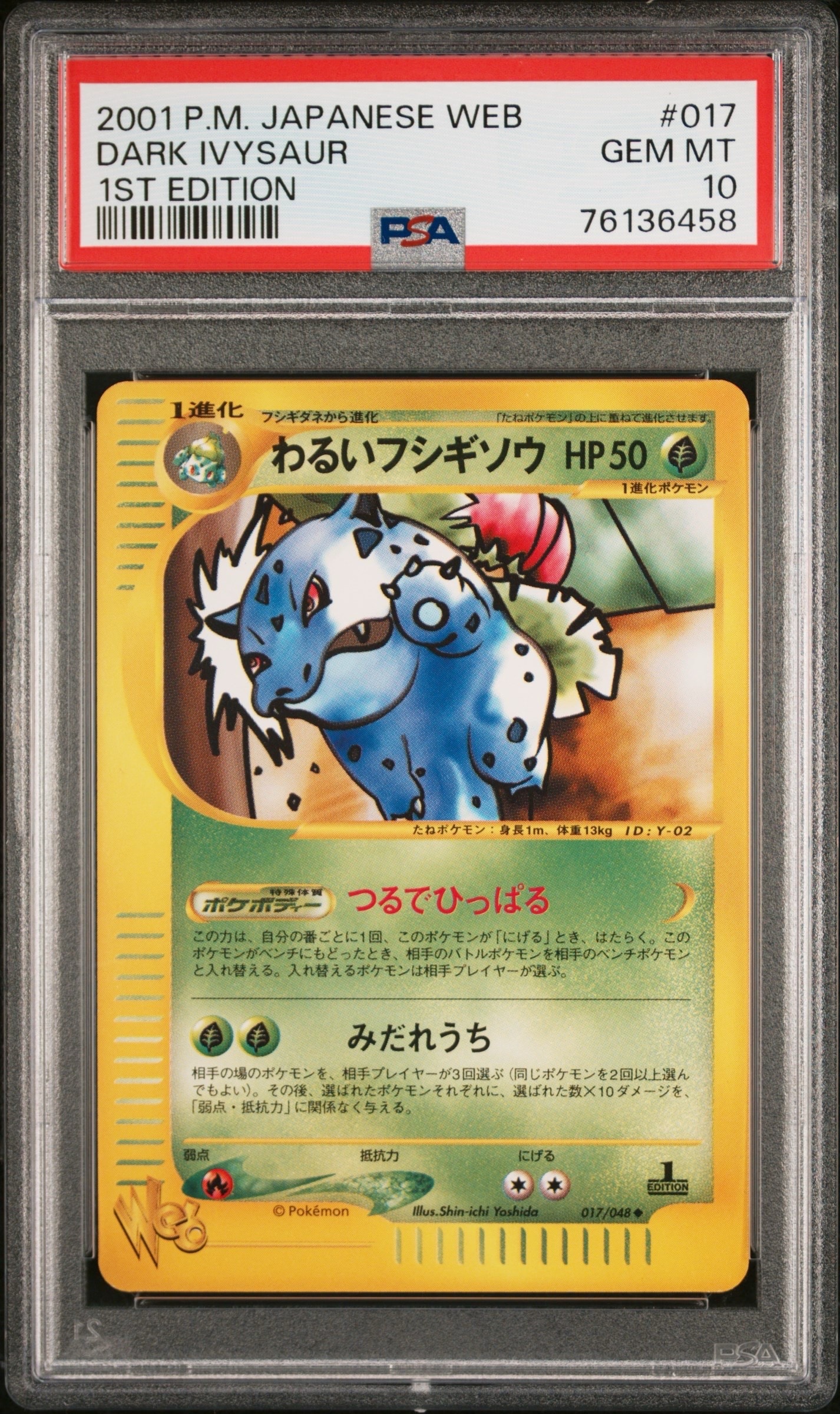 わるいフシギソウ ◆ ポケモンカード★web 017/048 psa10 PSA10】わるいフシギソウ ◇ [web 017/048](ポケモンカード☆web) 1枚