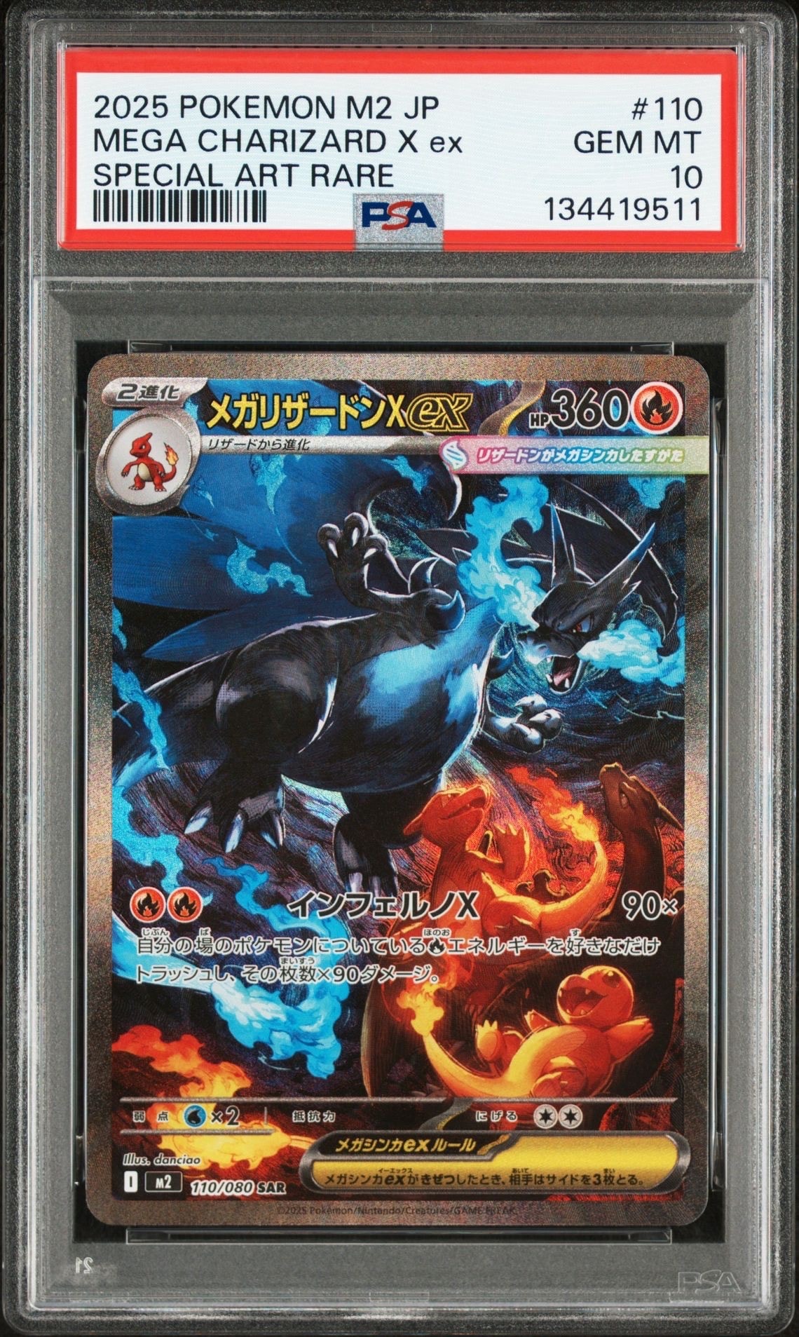 メガリザードンXex SAR [M2 110/080](拡張パック「インフェルノX」)