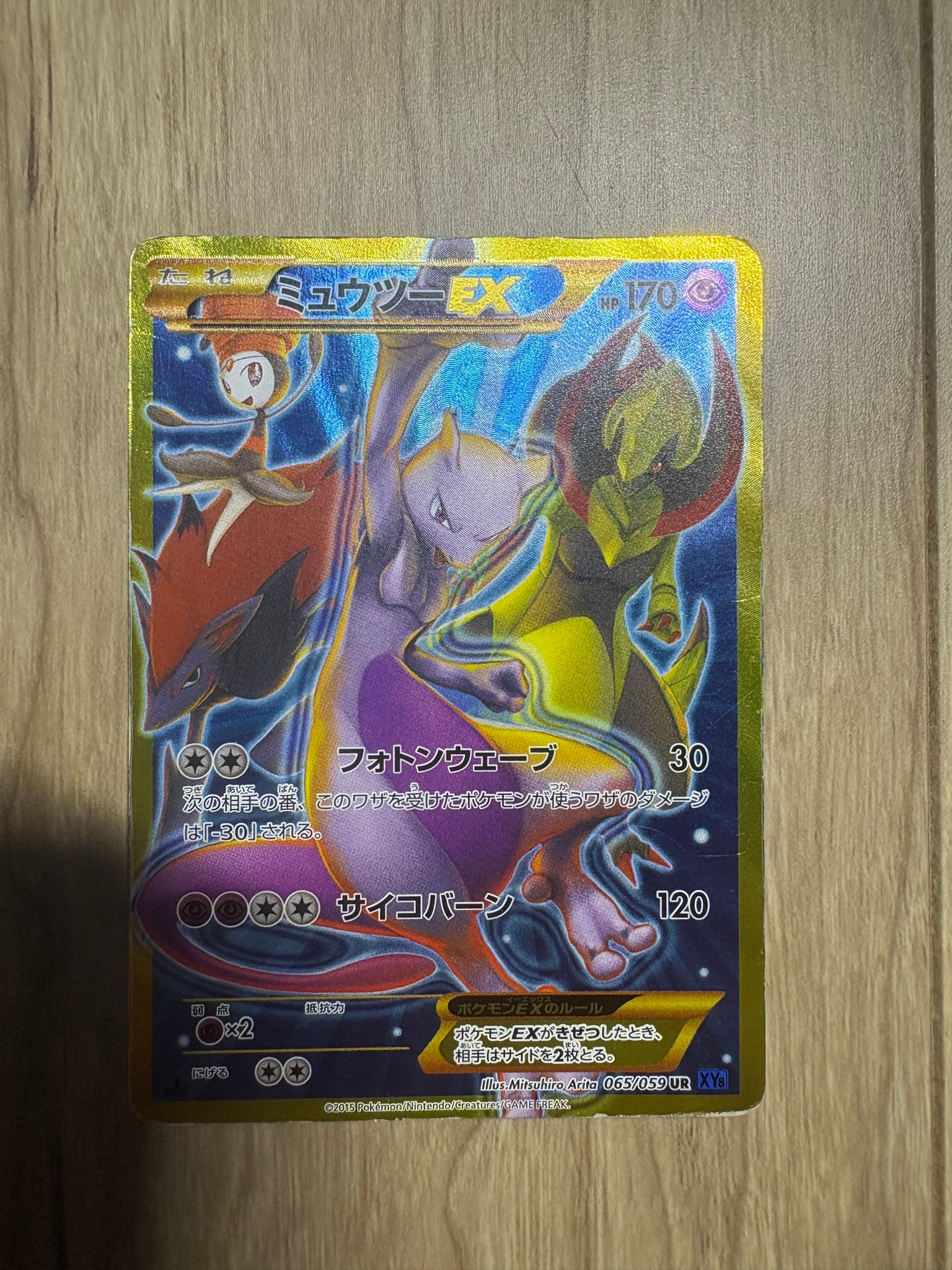 ミュウツーEX UR :1ED [XY8-B 065/059](拡張パック「青い衝撃」)通販