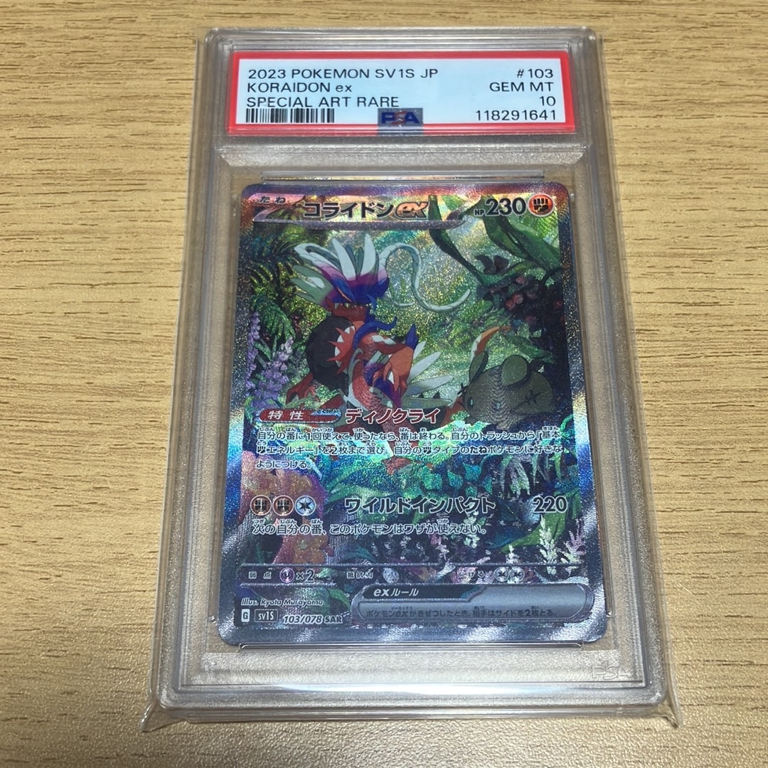 コライドンex SAR[SV1S 103/078](スカーレット＆バイオレット 拡張