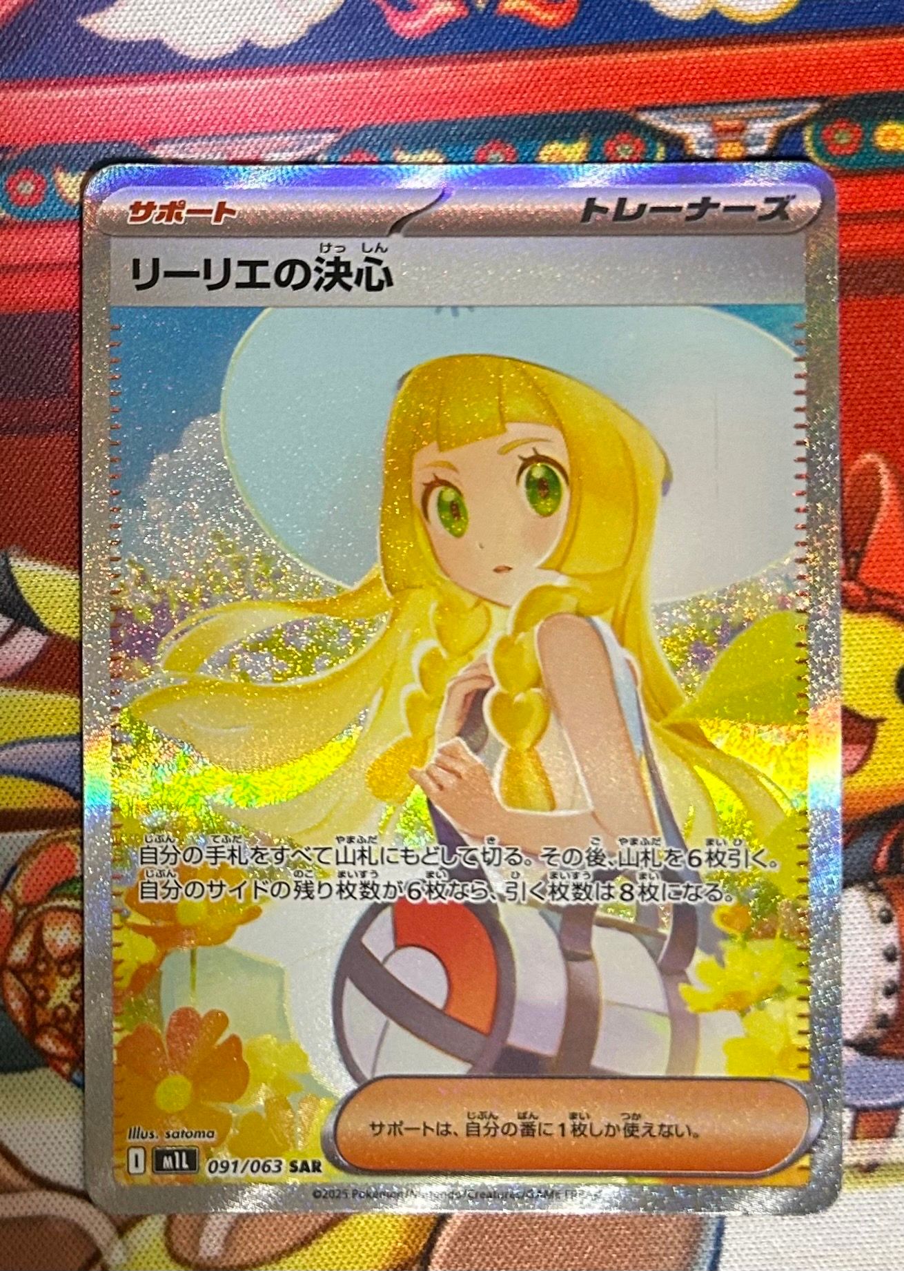 リーリエの決心 SAR [M1L 091/063](拡張パック「メガブレイブ」)