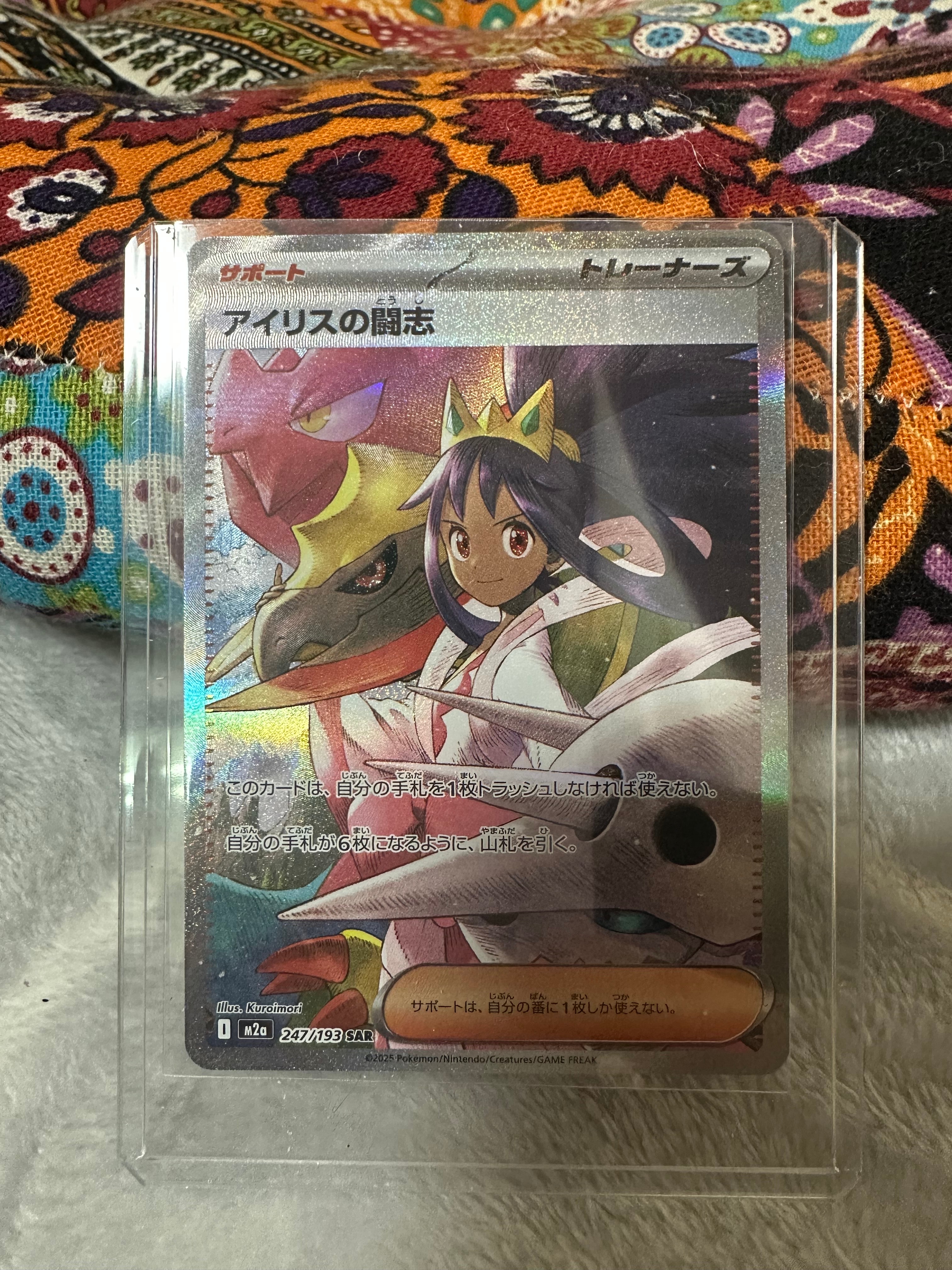 アイリスの闘志 SAR [M2a 247/193](ハイクラスパック「MEGAドリームex」)