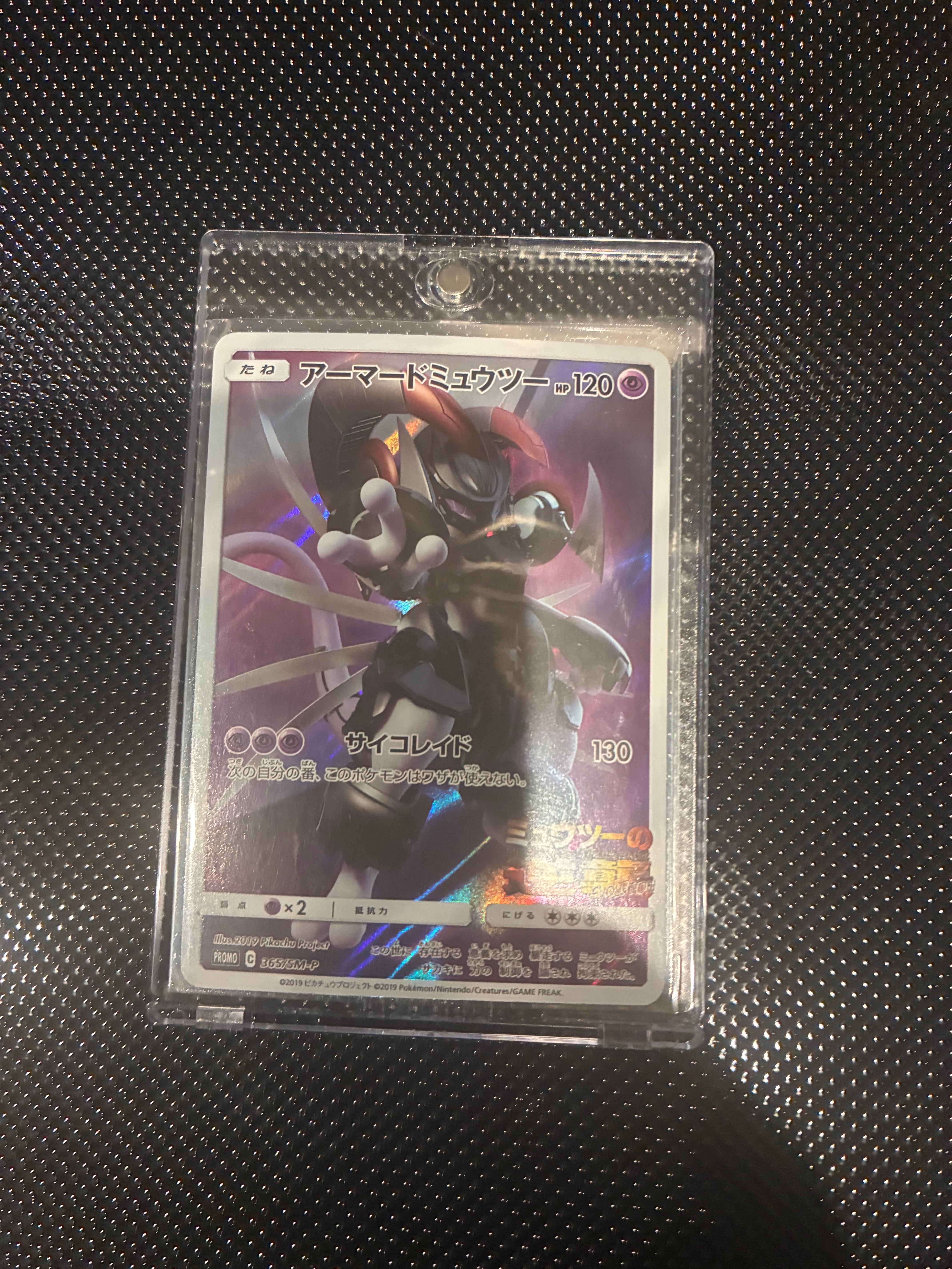 【PSA10】アーマードミュウツー 365/SM-P プロモ PSA10鑑定済み】PK-SM-P-365 アーマードミュウツー | ポケモンカード
