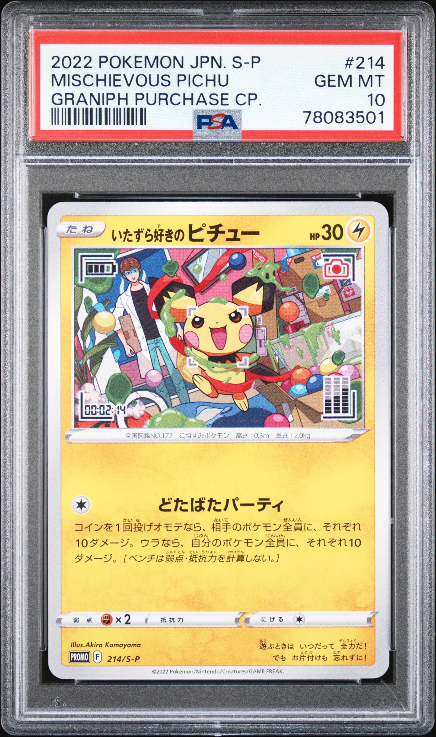 PSA10】いたずら好きのピチュー：プロモ[214 S-P](プロモーション