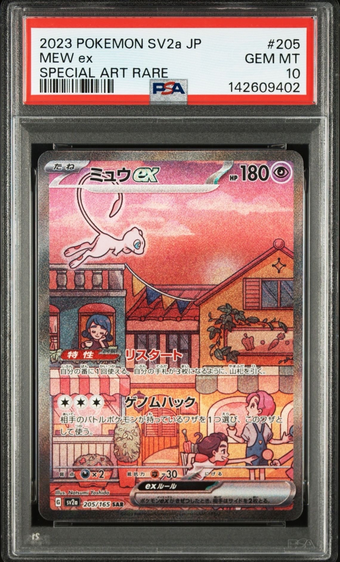 PSA10】ミュウex SAR[SV2a 205/165](強化拡張パック「ポケモンカード