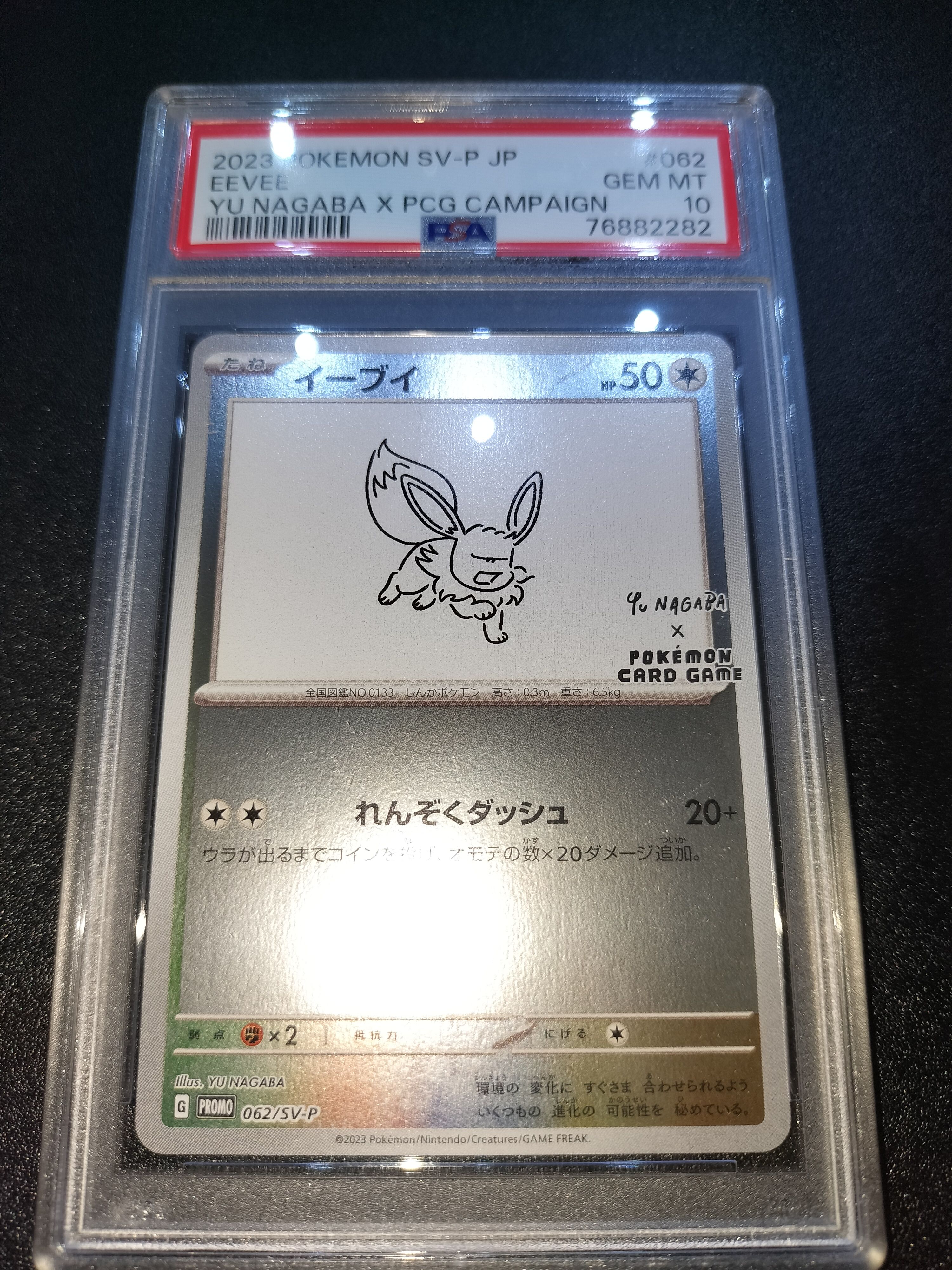イーブイ: プロモ [SV-P 062](「YU NAGABA×ポケモンカードゲーム」プロモーションカード「SV-P」)