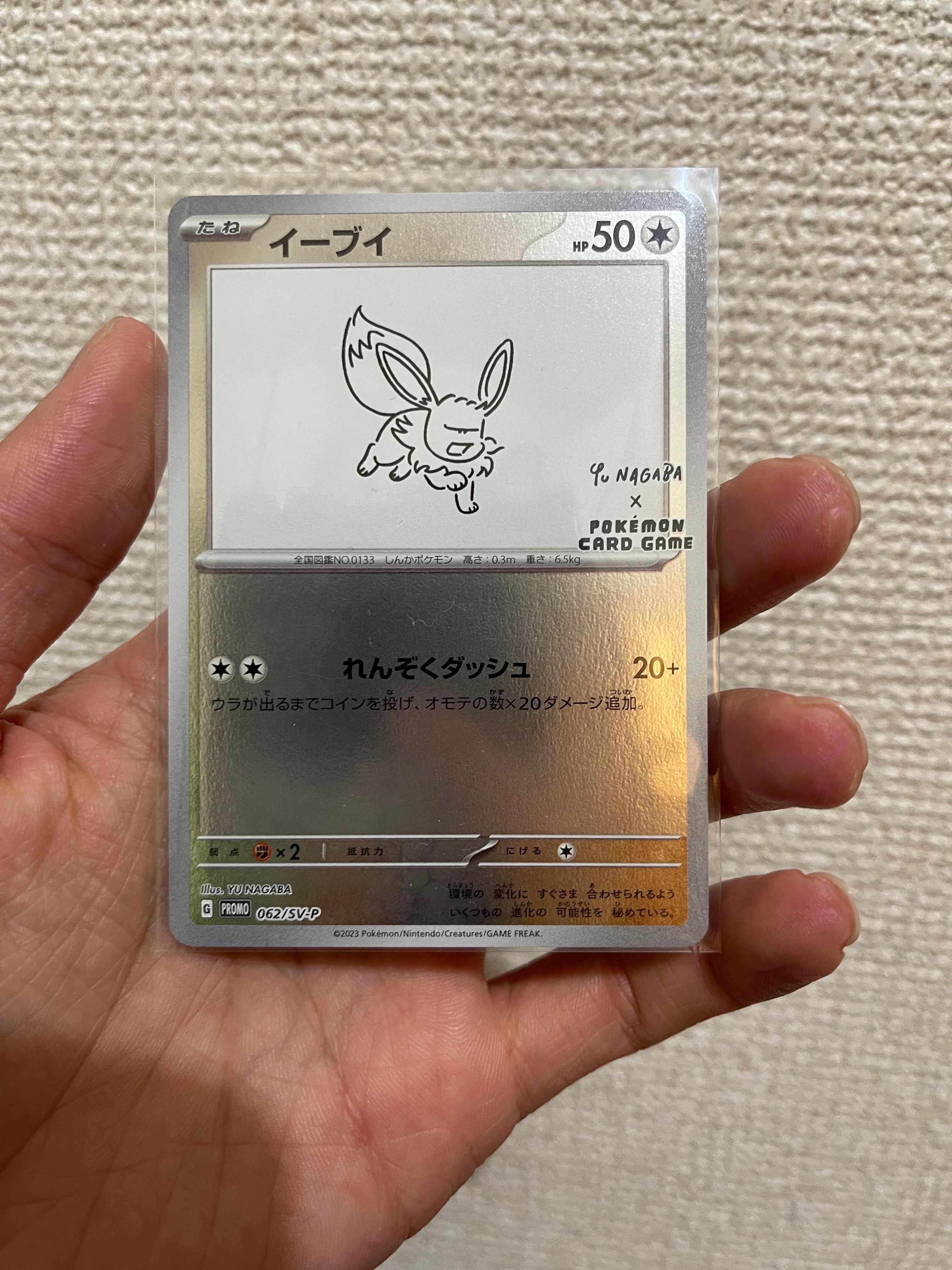イーブイ: プロモ [SV-P 062](「YU NAGABA×ポケモンカードゲーム」プロモーションカード「SV-P」)