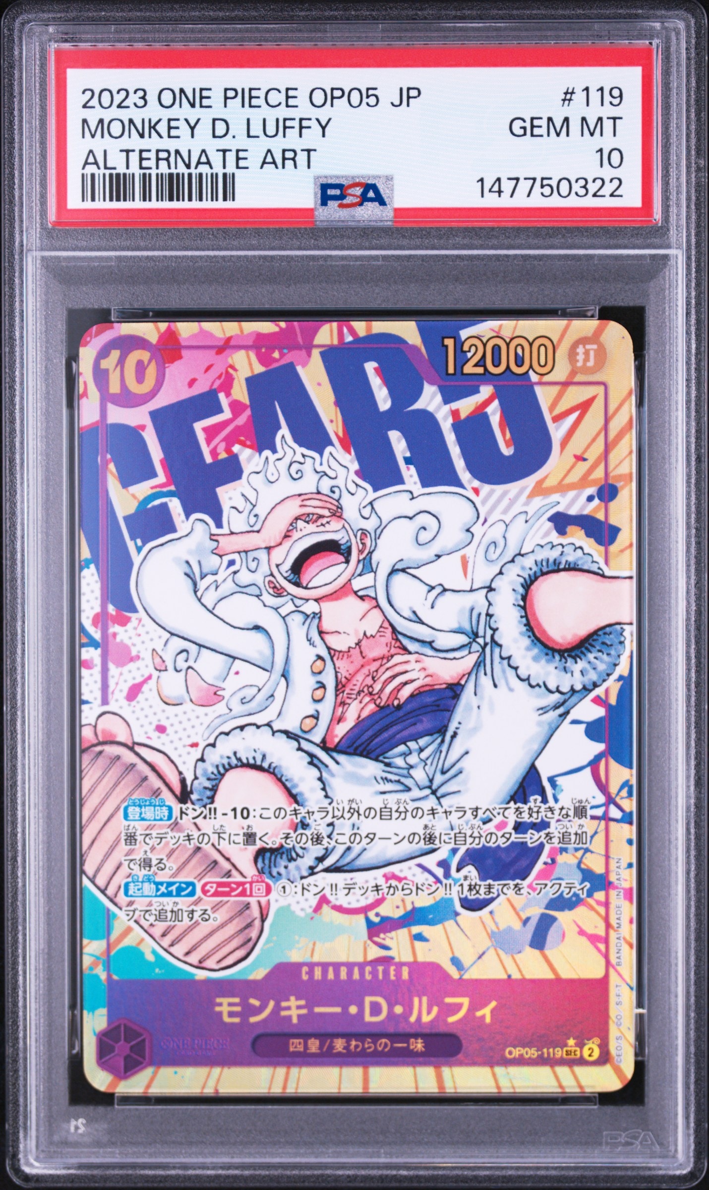 PSA10】モンキー・D・ルフィ SEC-SP (コミパラ) [OP05-119](ブースター