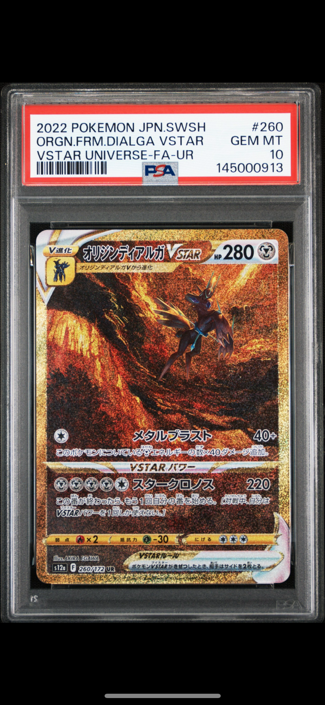 オリジンディアルガVSTAR UR[s12a 260/172](ハイクラスパック「VSTARユニバース」)