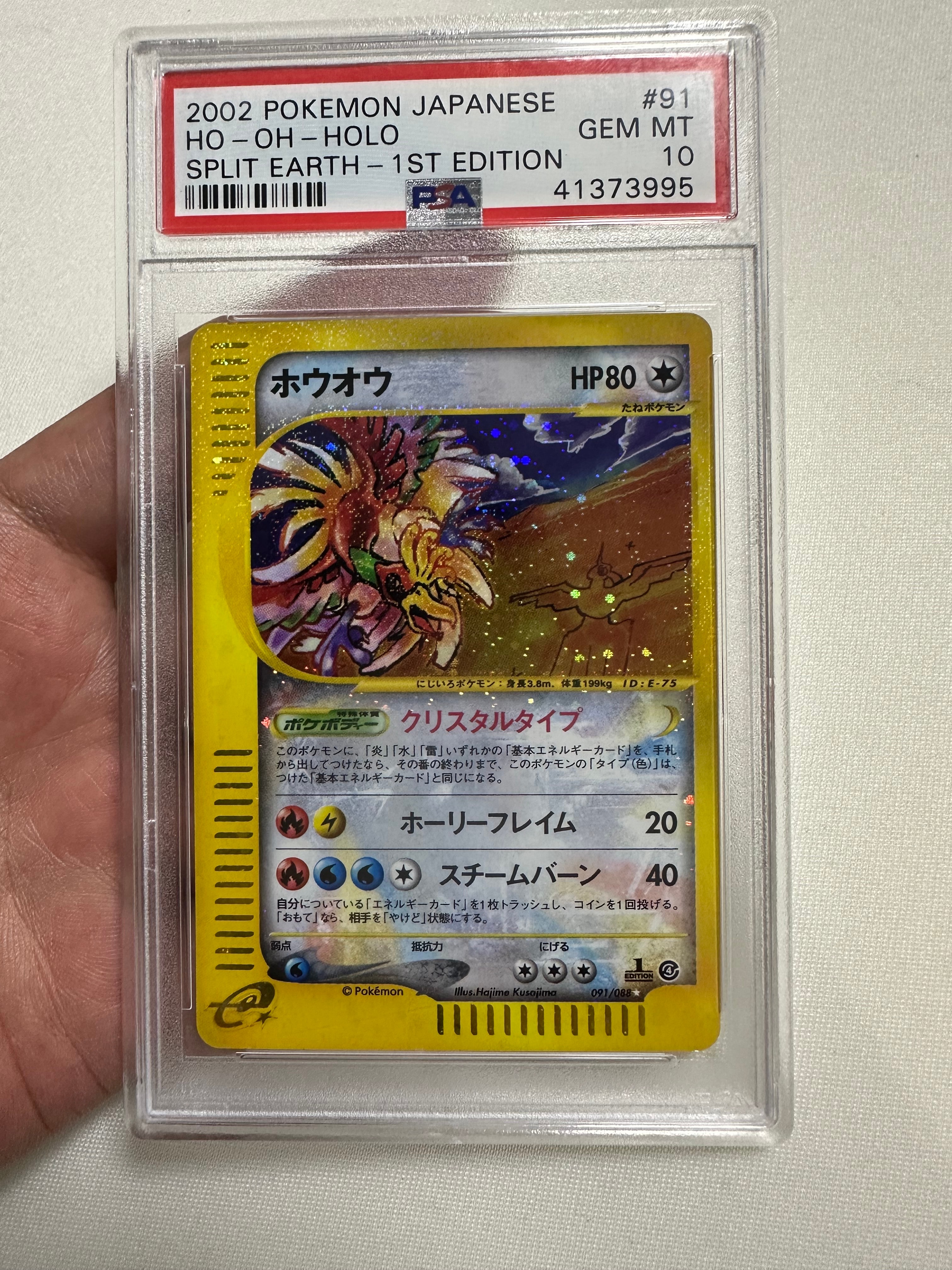PSA10】ホウオウ ☆ :1ED [e4 091/088](拡張パック第4弾「裂けた大地