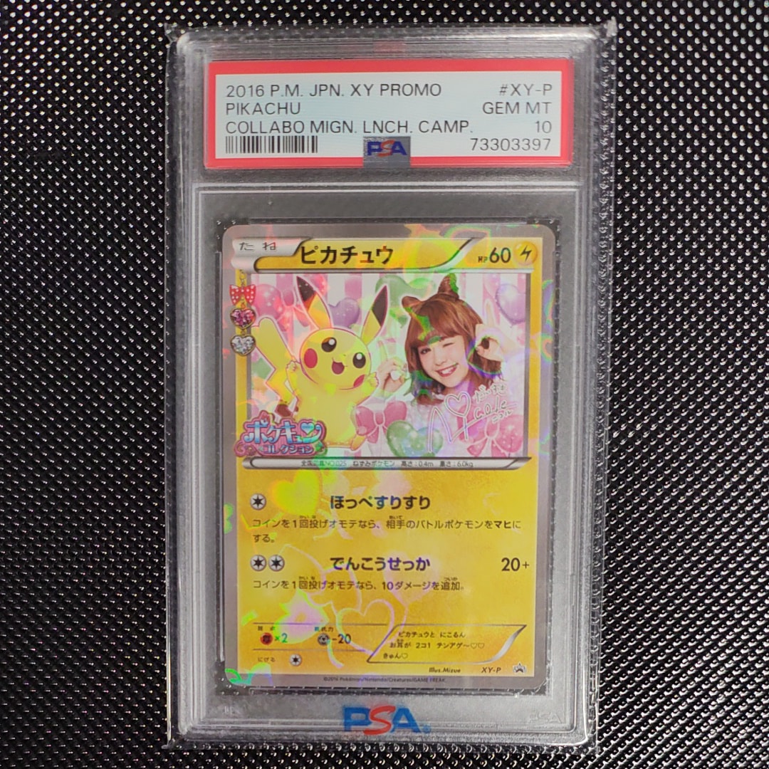 ピカチュウ ニコル: プロモ[XY-P](プロモーションカード「XY-P」)