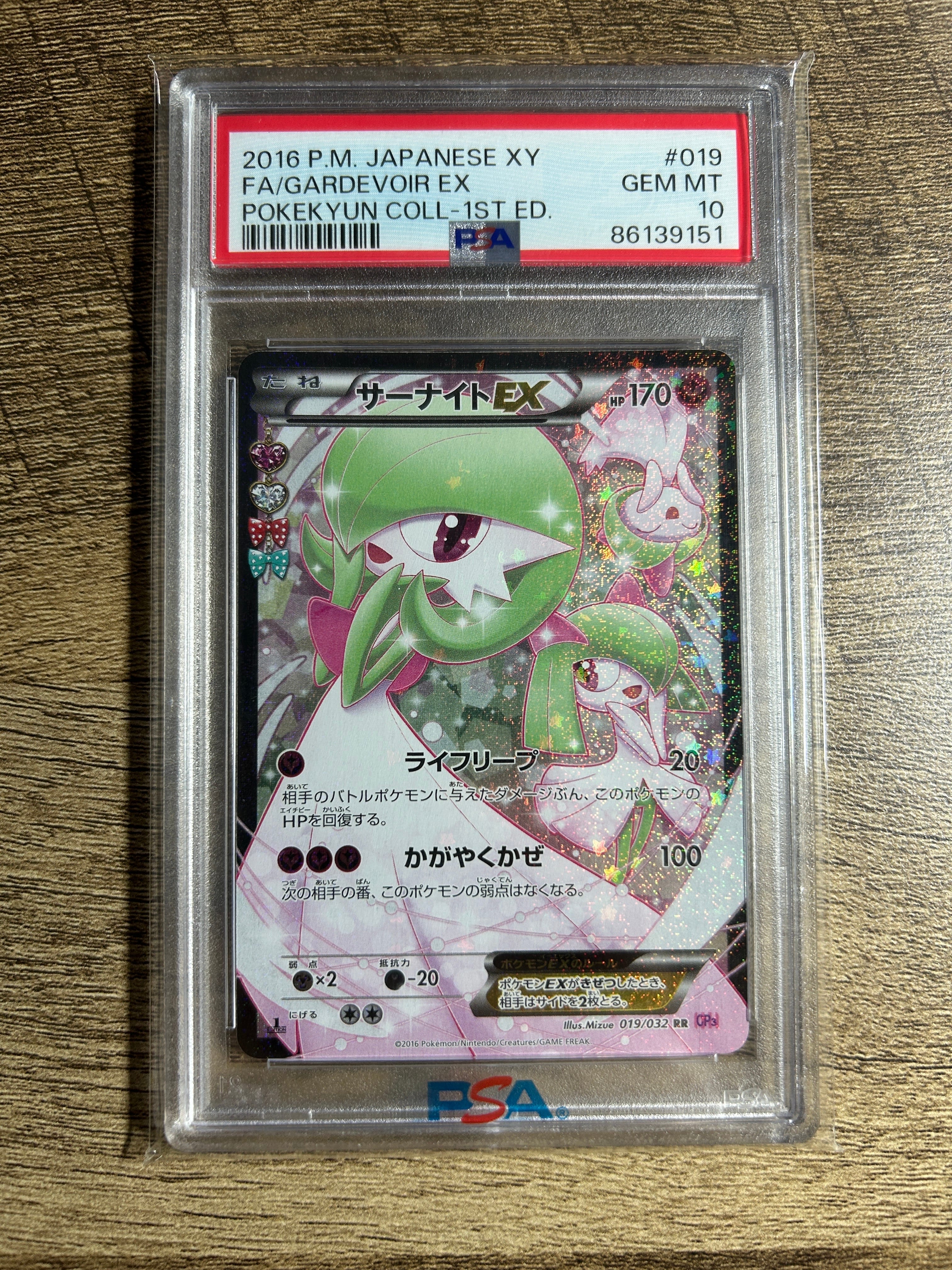 サーナイトEX RR :1ED [CP3 019/032](コンセプトパック「ポケキュンコレクション」)