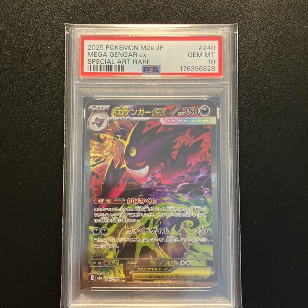 PSA10】メガゲンガーex SAR [M2a 240/193](ハイクラスパック「MEGA