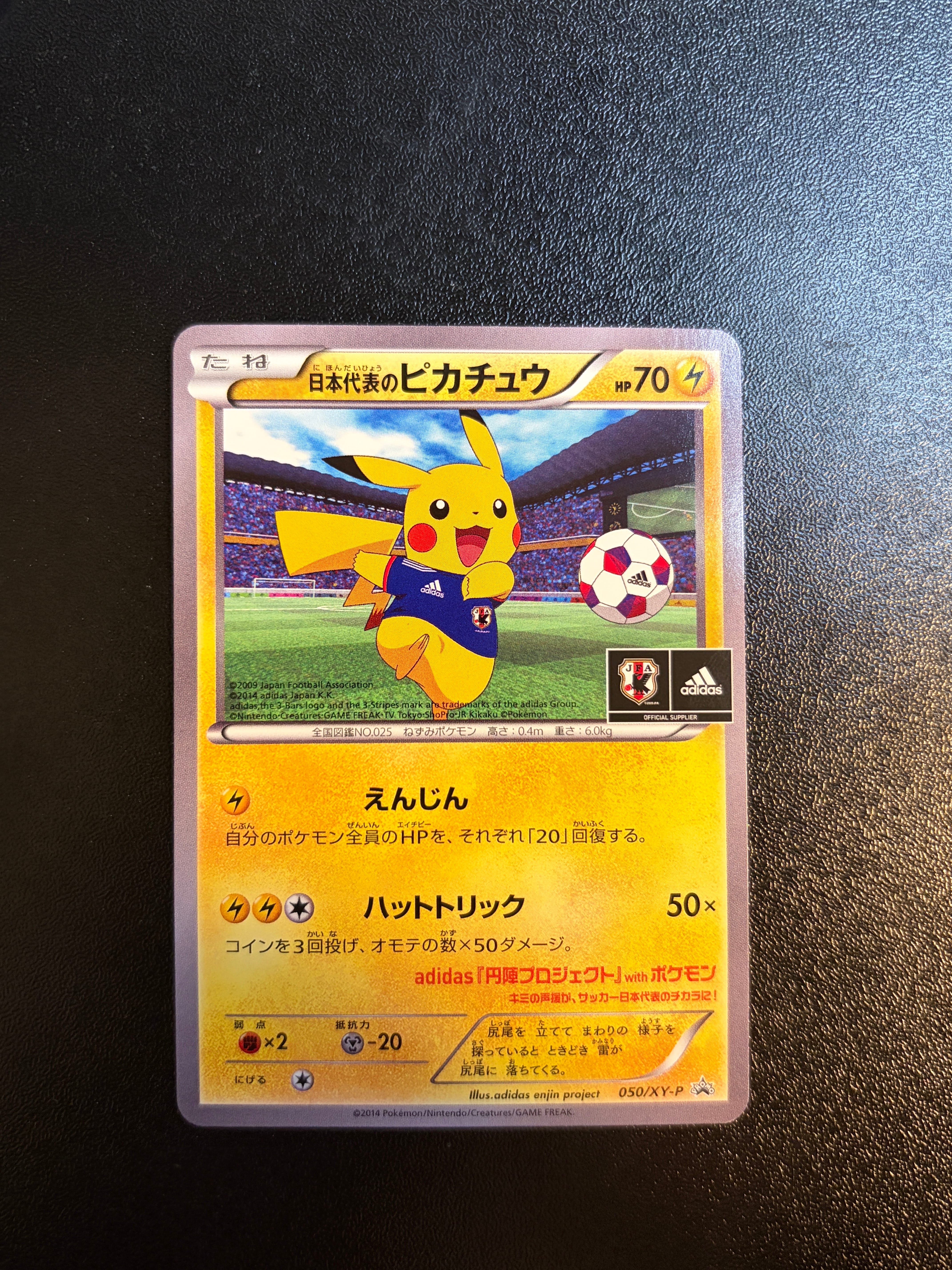 日本代表のピカチュウ: プロモ[XY-P 050/XY-P](プロモーションカード「XY-P」)