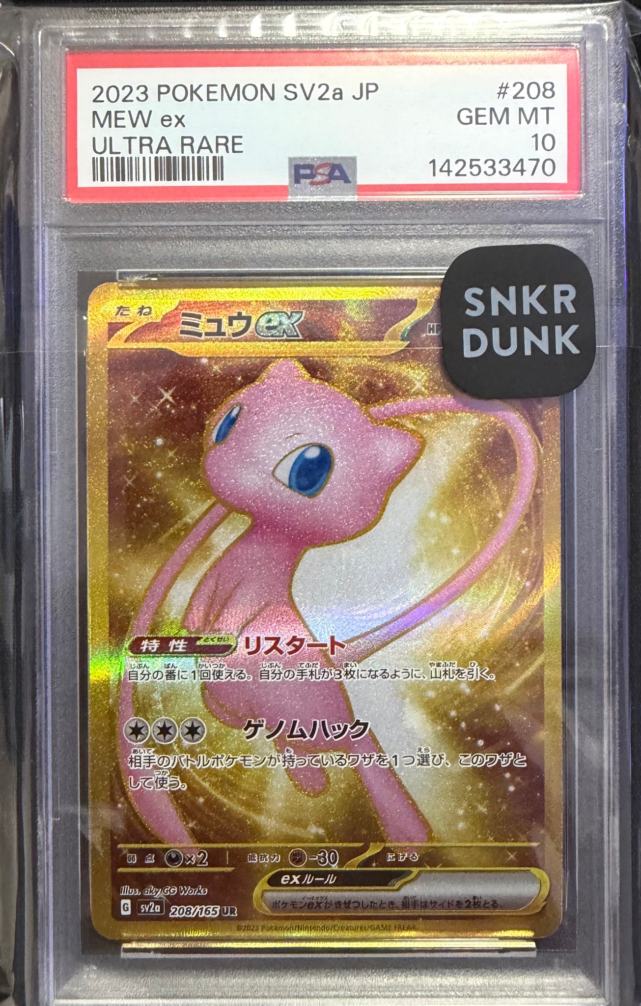 ミュウex UR[SV2a 208/165](強化拡張パック「ポケモンカード151」)