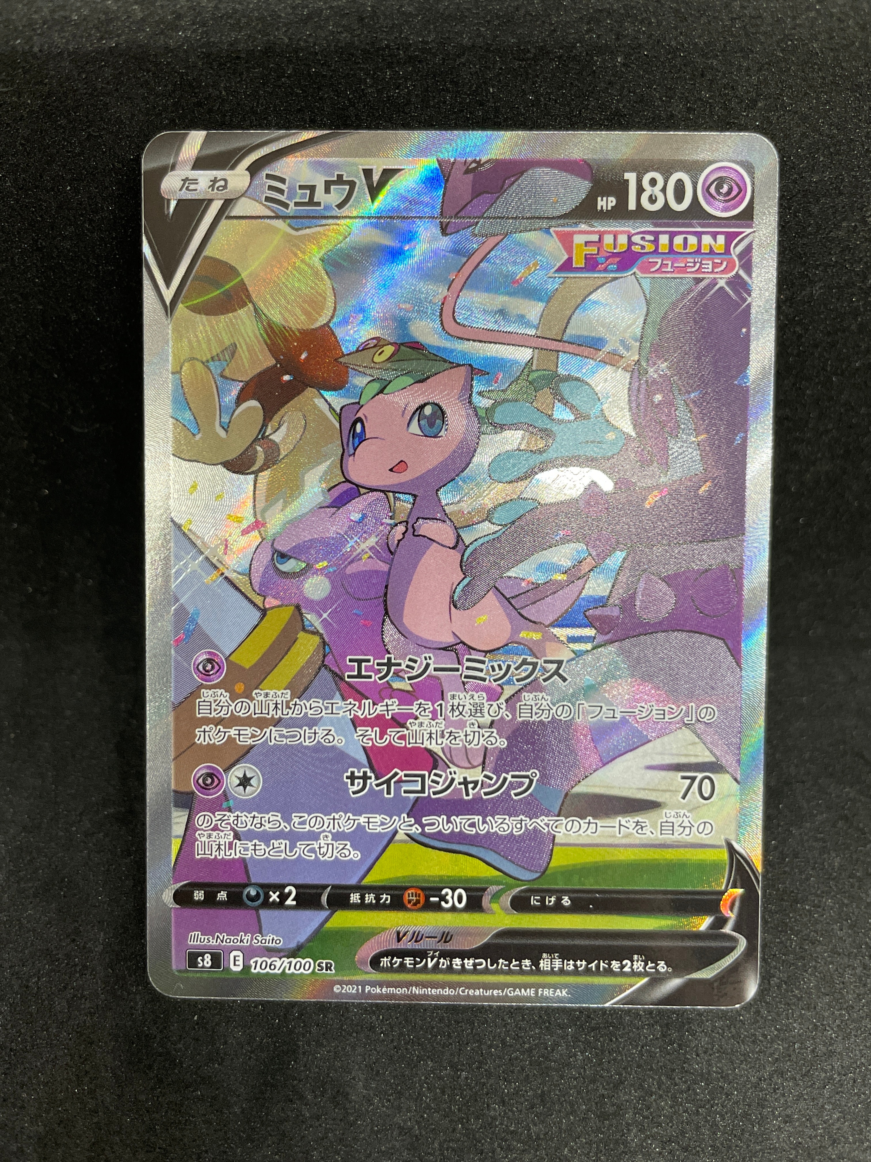 ミュウV SR: SA[S8 106/100](拡張パック「フュージョンアーツ」)