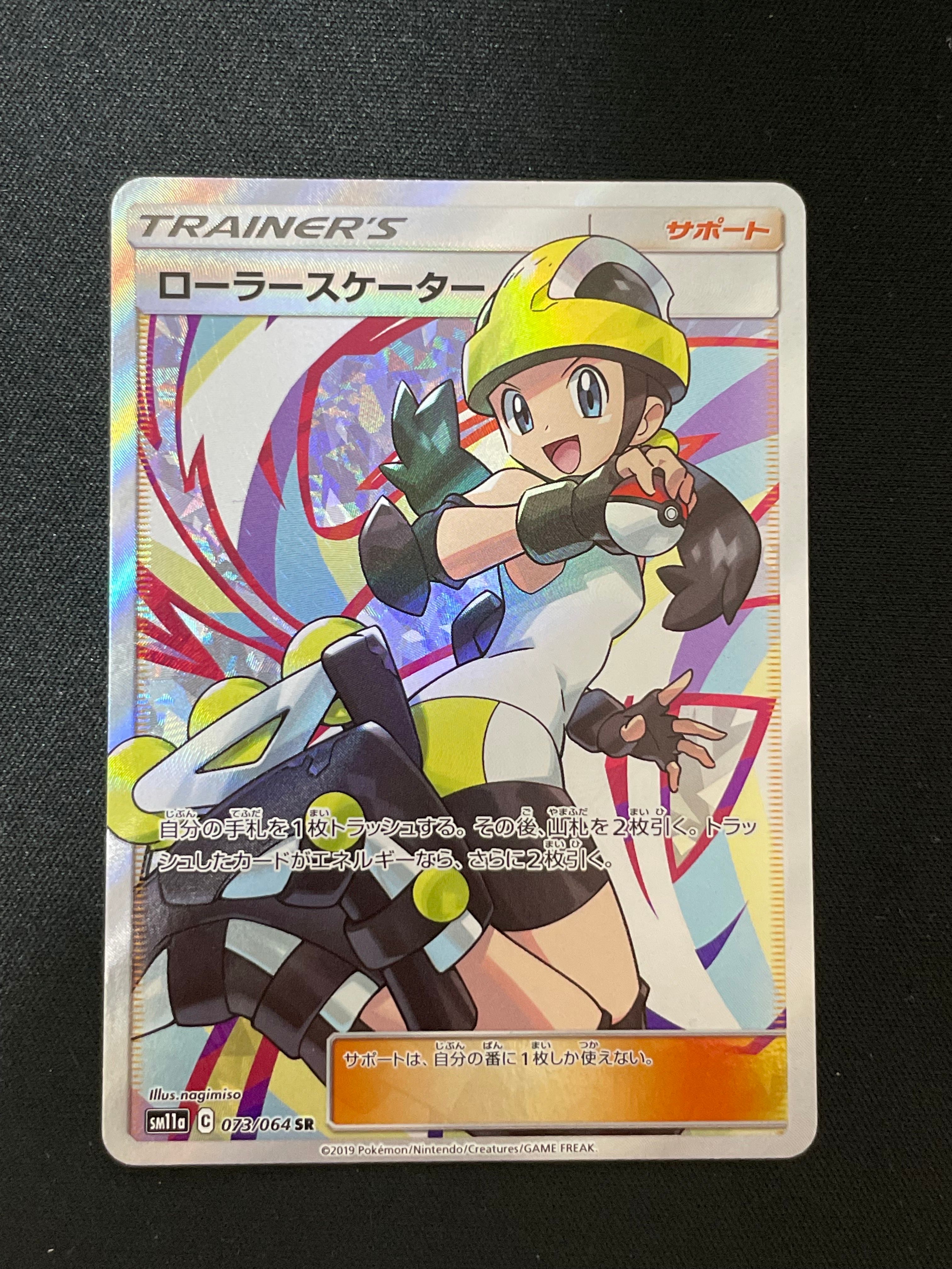 ローラースケーター SR[SM11a 073/064](強化拡張パック「リミックスバウト」)