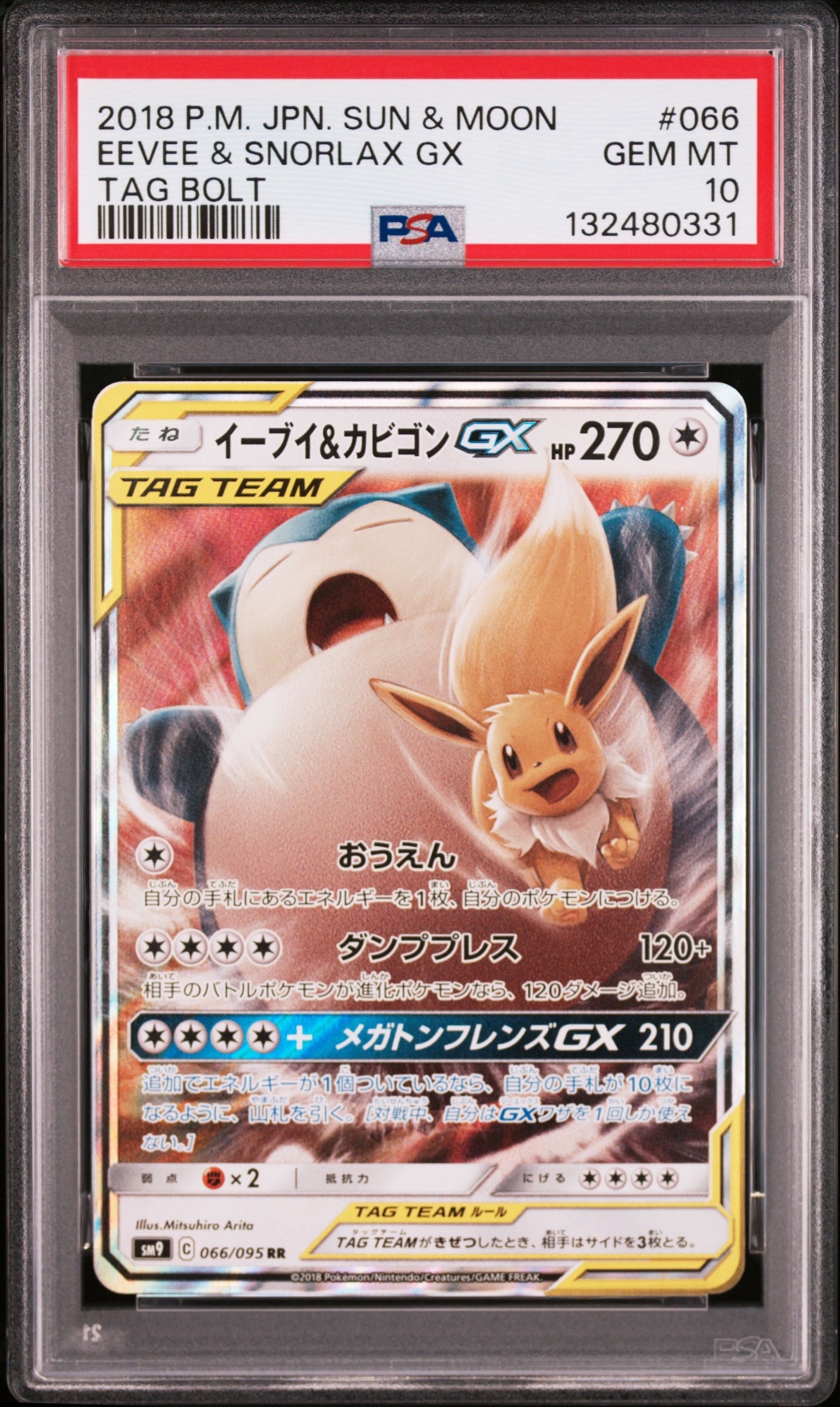 イーブイ&カビゴンGX RR [SM9 066/095](拡張パック「タッグボルト」)