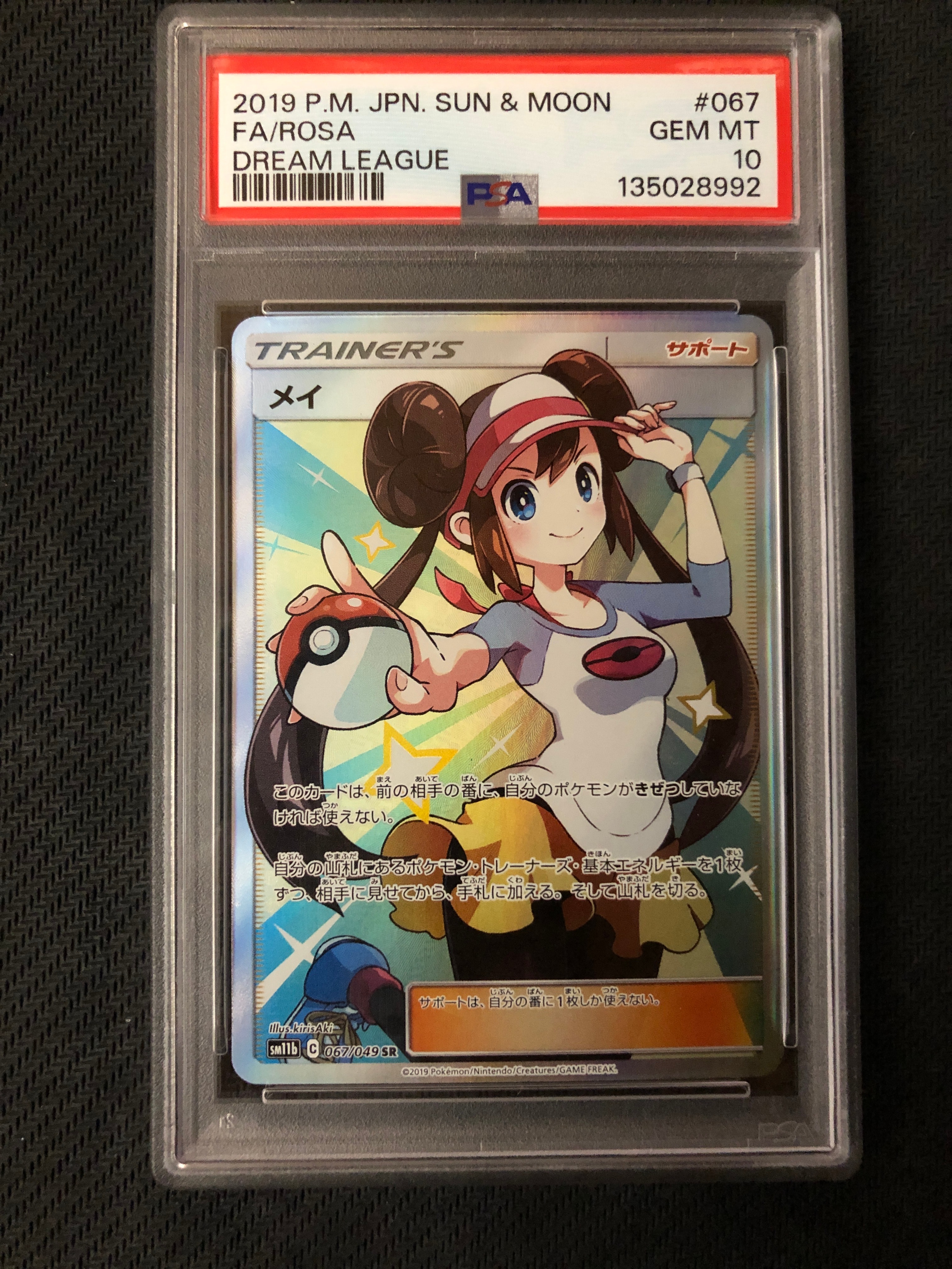 メイ SR[SM11b 067/049](強化拡張パック「ドリームリーグ」)
