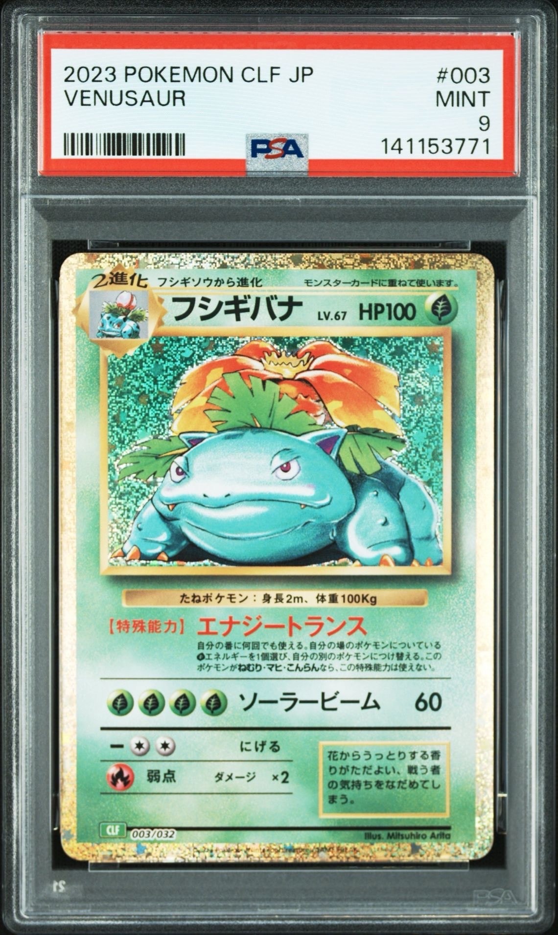 フシギバナ [CLF 003/032](ポケモンカードゲーム Classic)
