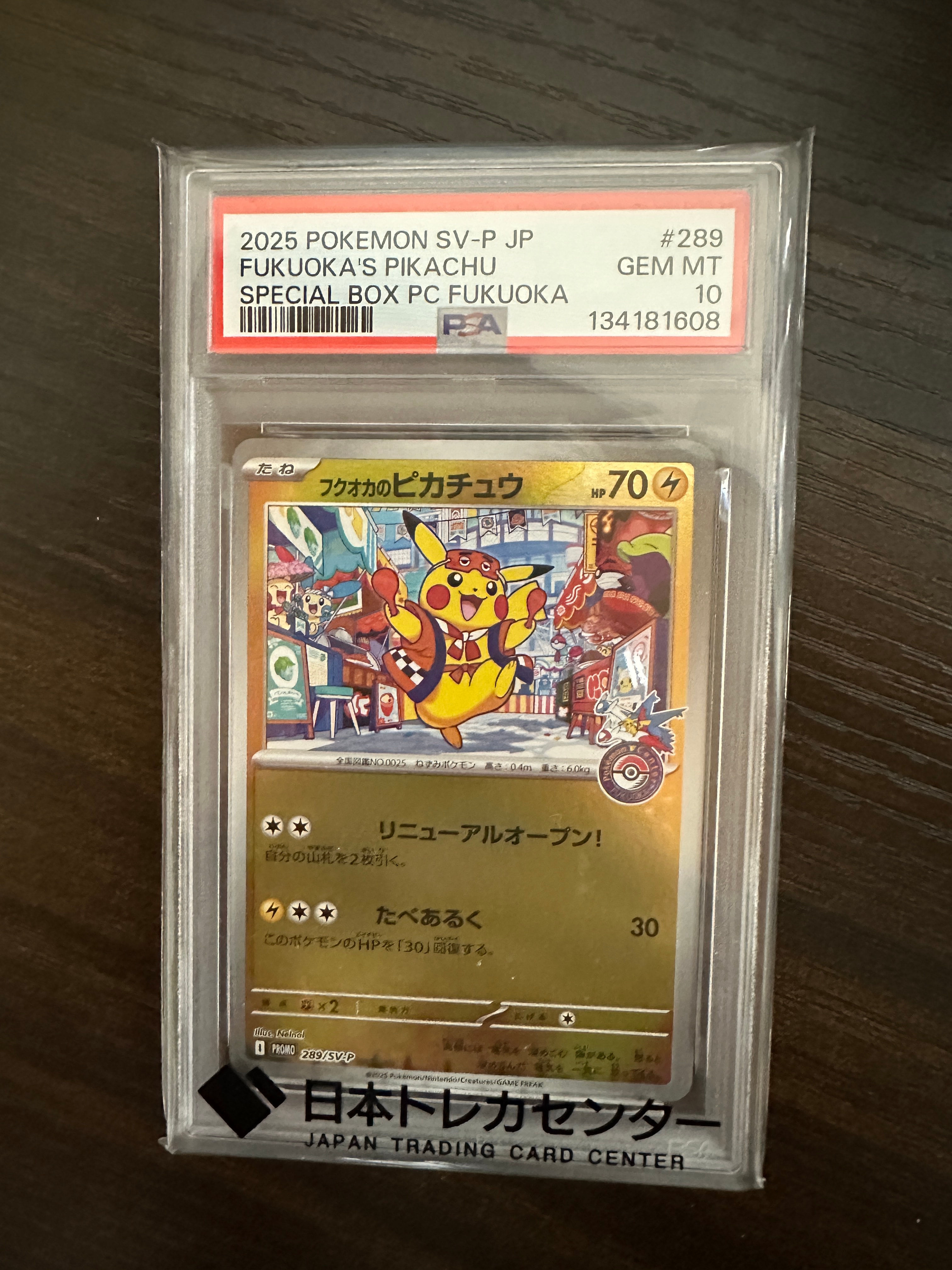 フクオカのピカチュウ P [SV-P 289](スペシャルBOX「ポケモンセンターフクオカ」)